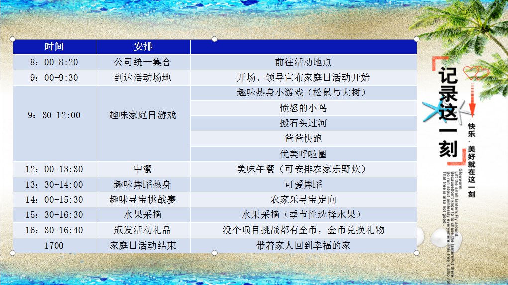 公司家庭日活动