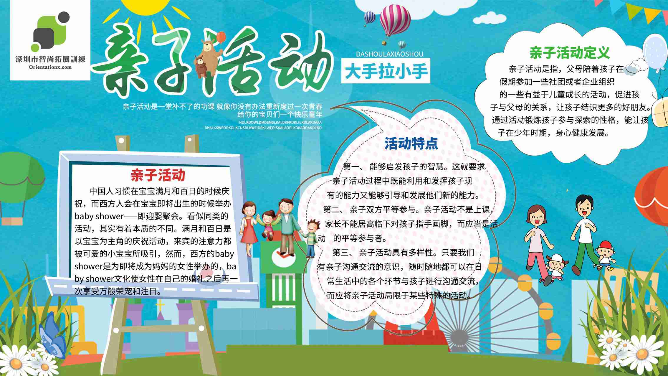 亲子活动亲子运动会趣味运动会亲子拓展