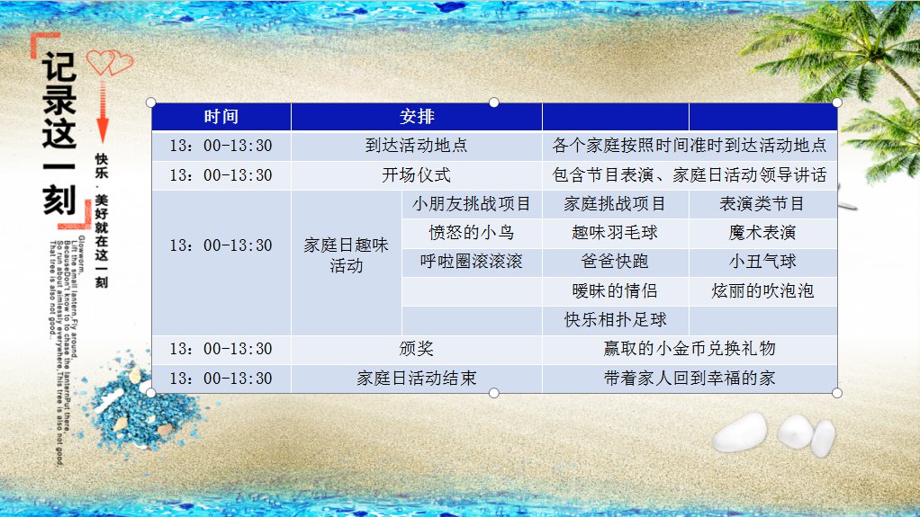 员工家庭日亲子活动