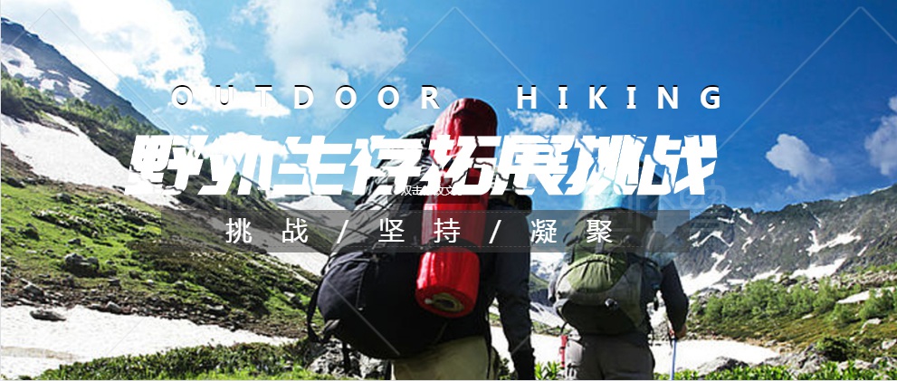 野外拓展戶外拓展,拓展訓練