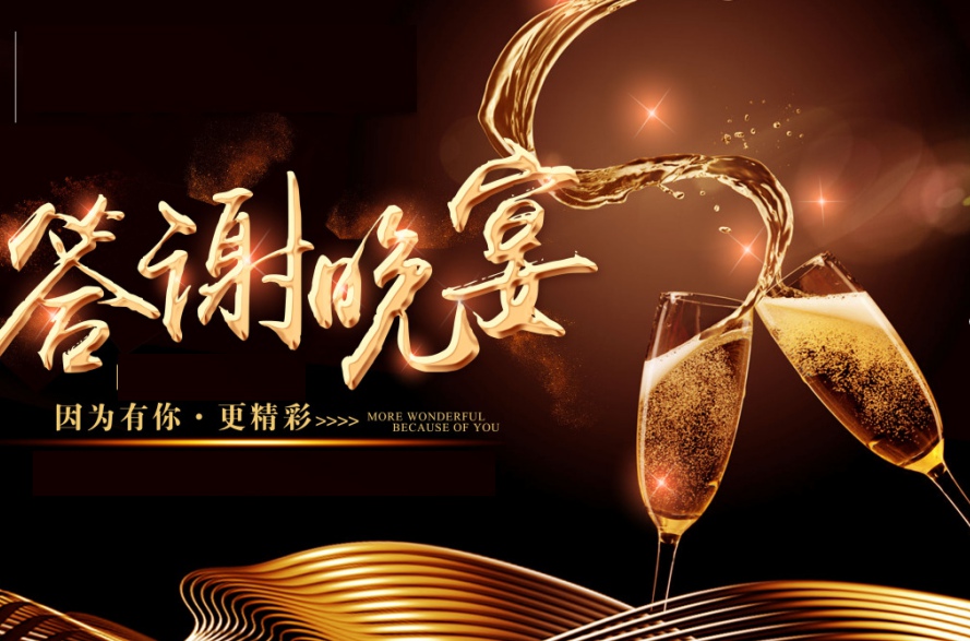 酒會年會年會策劃年會拓展主題年會策劃創意年會策劃