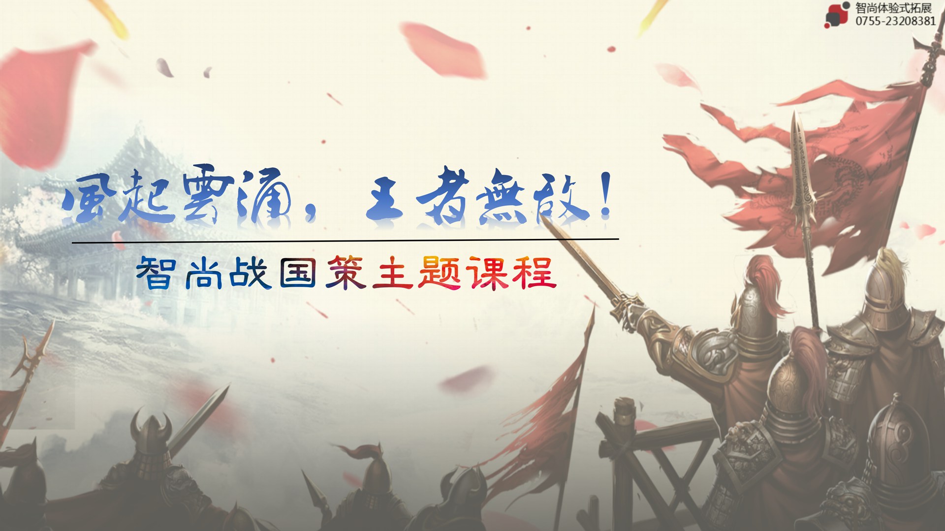 三国志主题创意拓展策划案