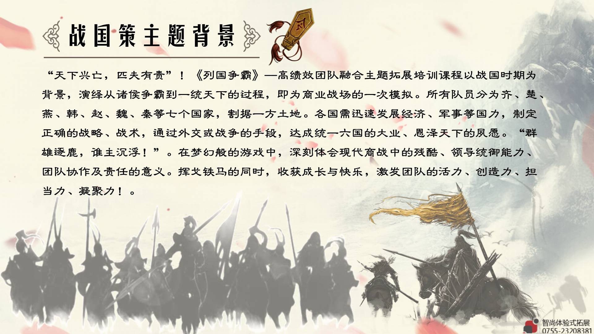 三国志主题创意拓展策划案
