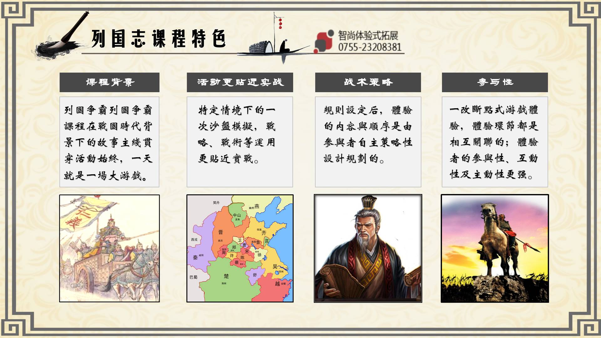 三国志主题创意拓展策划案