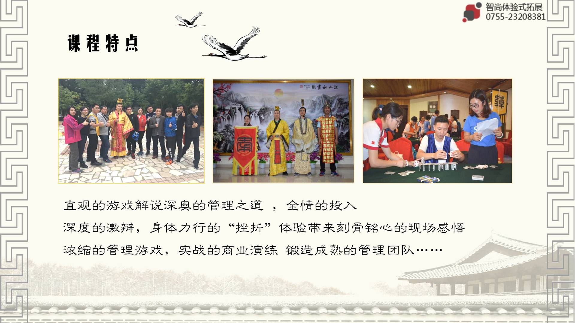 三国志主题创意拓展策划案