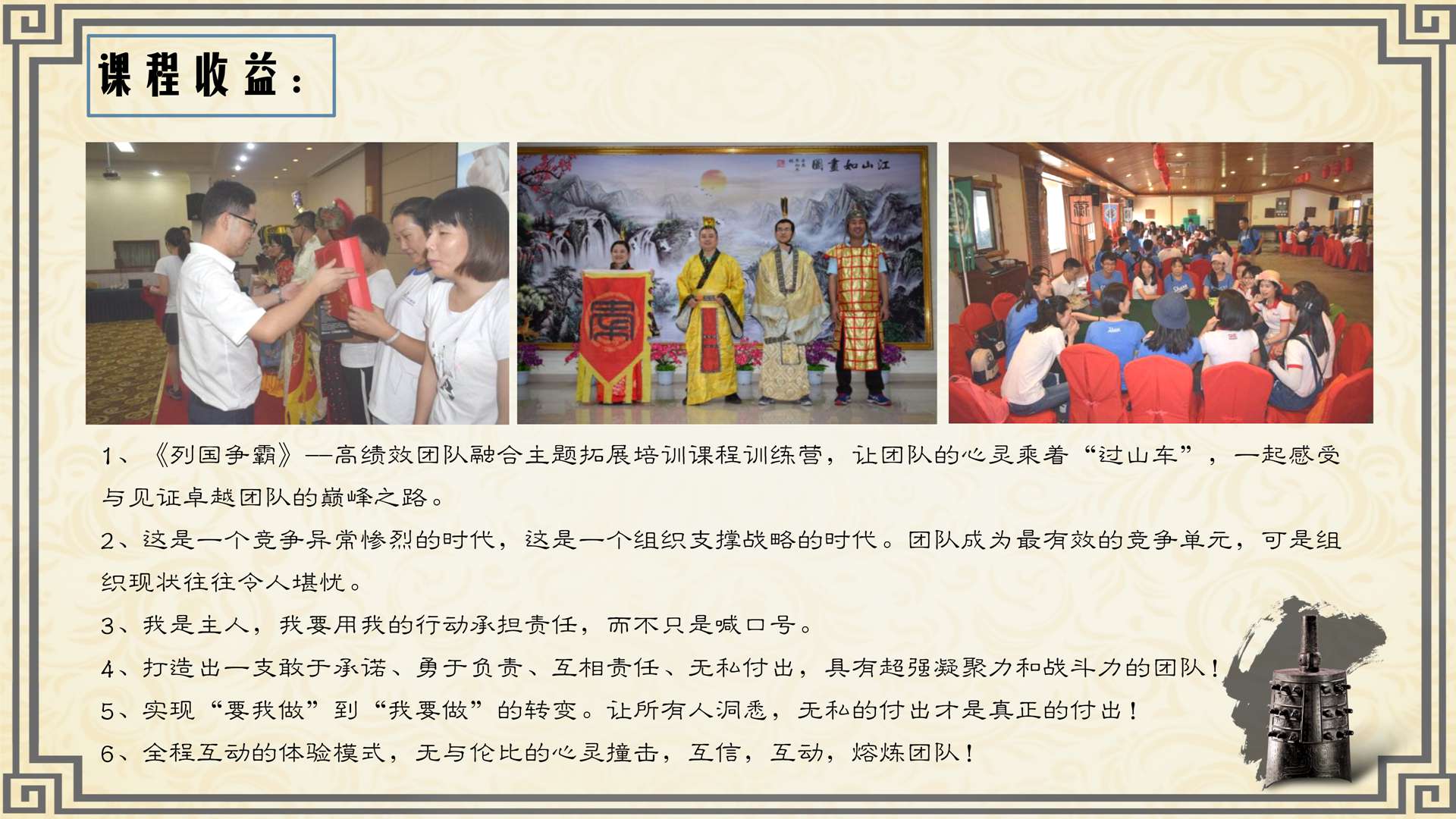 三国志主题创意拓展策划案