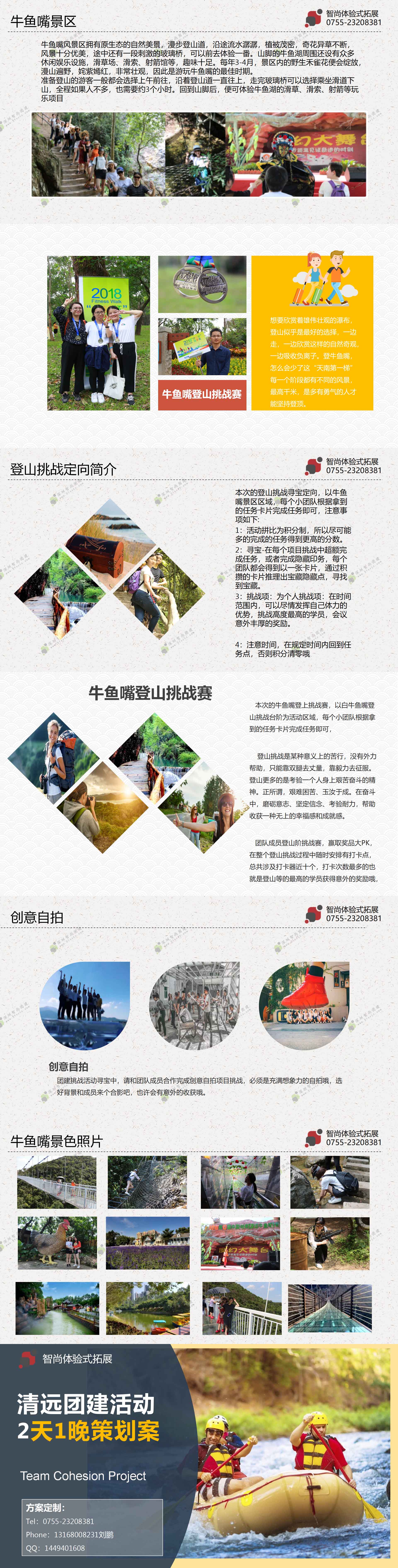 清远夏季漂流团建策划方案