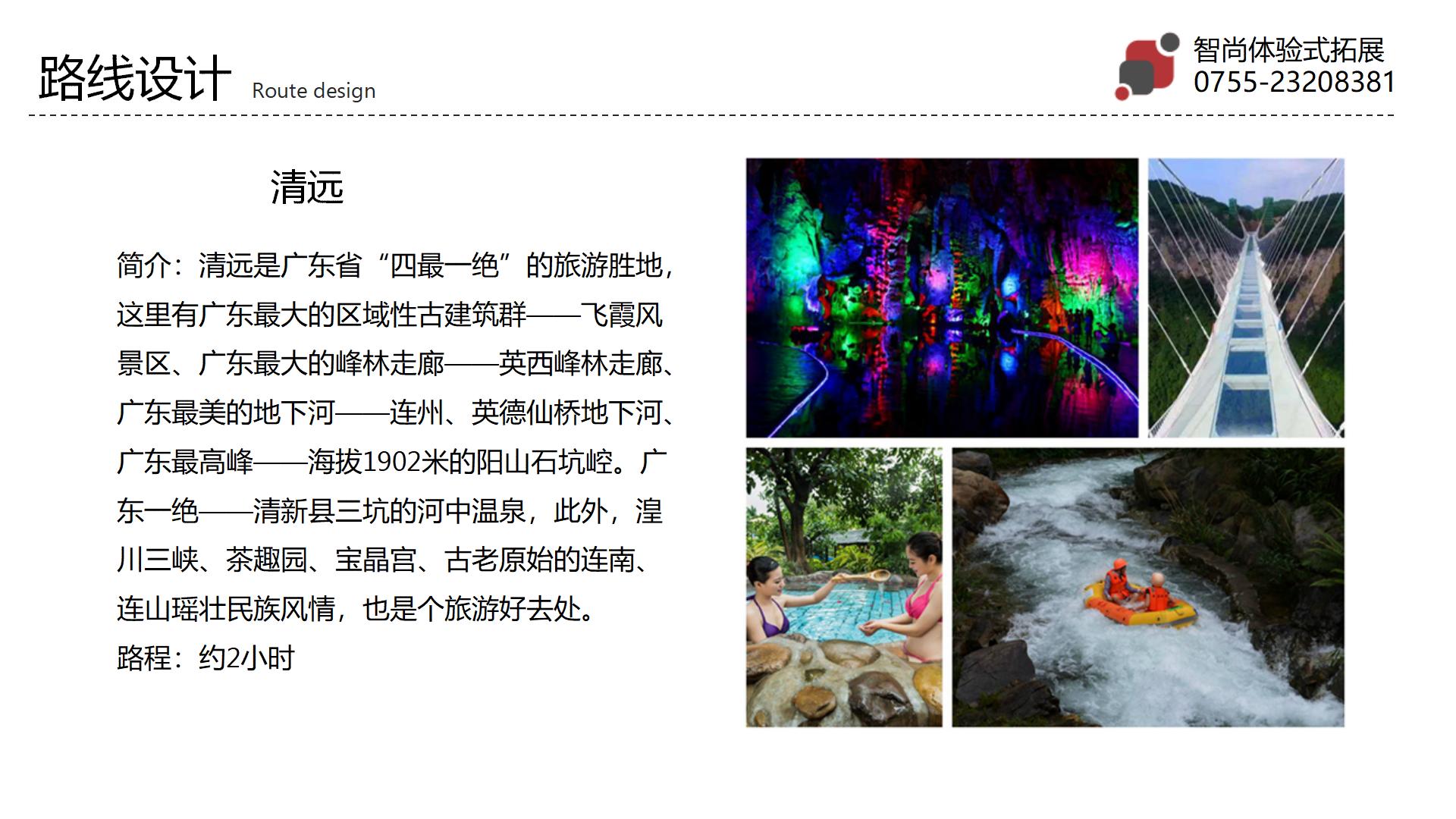 680高品质清远两天漂流拓展活动策划-深圳智尚拓展培训公司