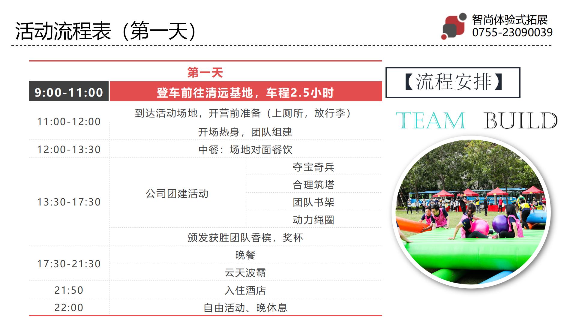 680高品质清远两天漂流拓展活动策划-深圳智尚拓展培训公司