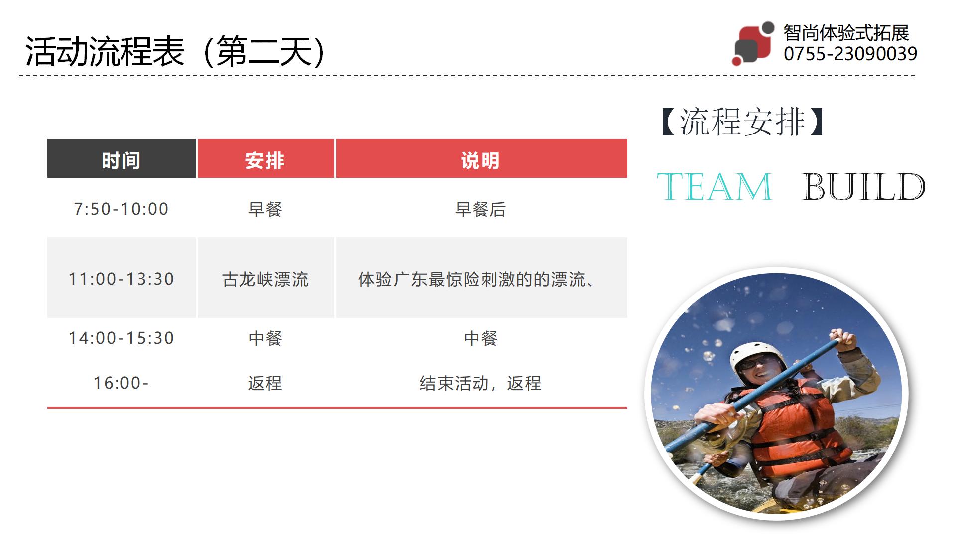 680高品质清远两天漂流拓展活动策划-深圳智尚拓展培训公司