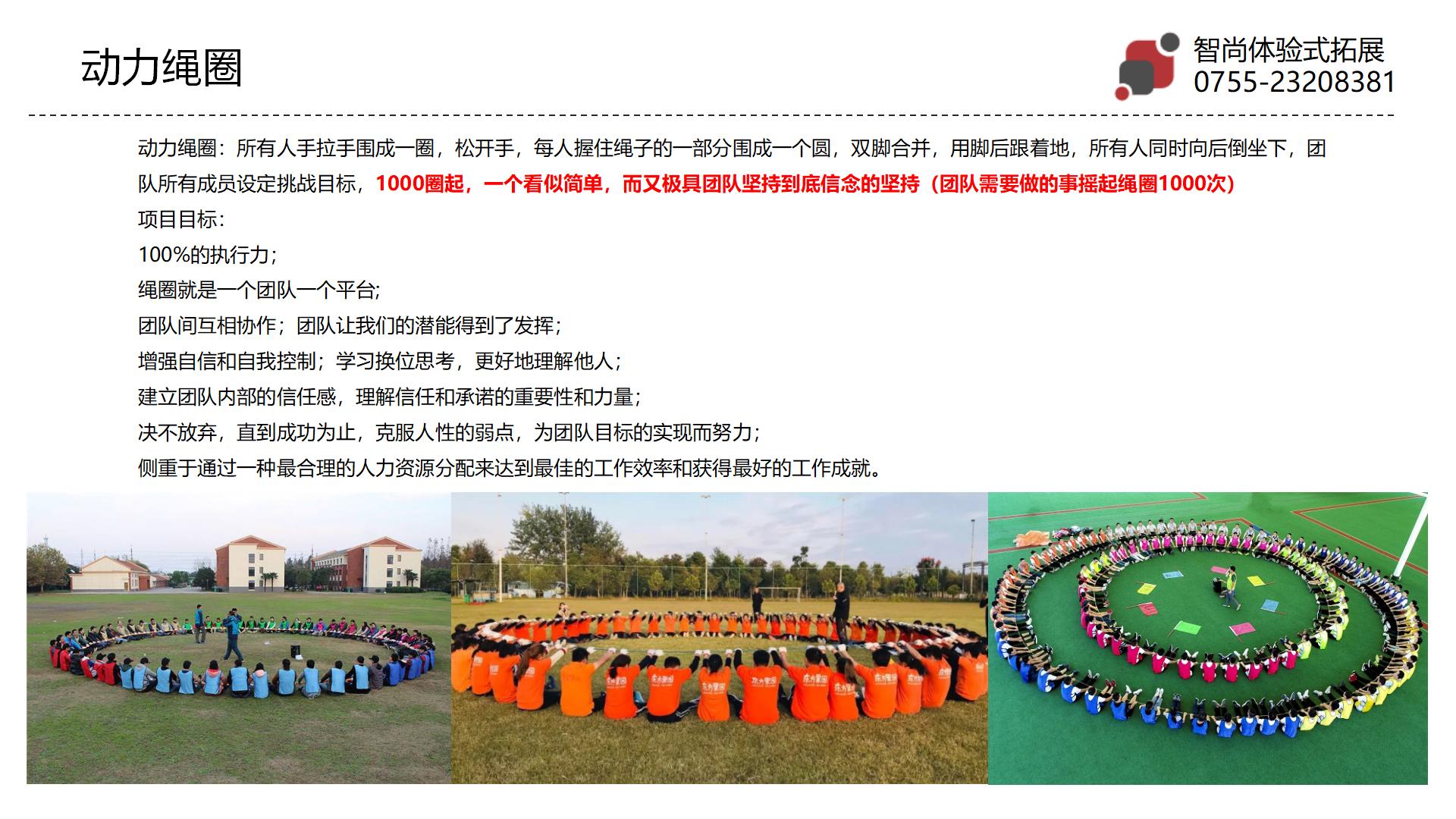 680高品质清远两天漂流拓展活动策划-深圳智尚拓展培训公司