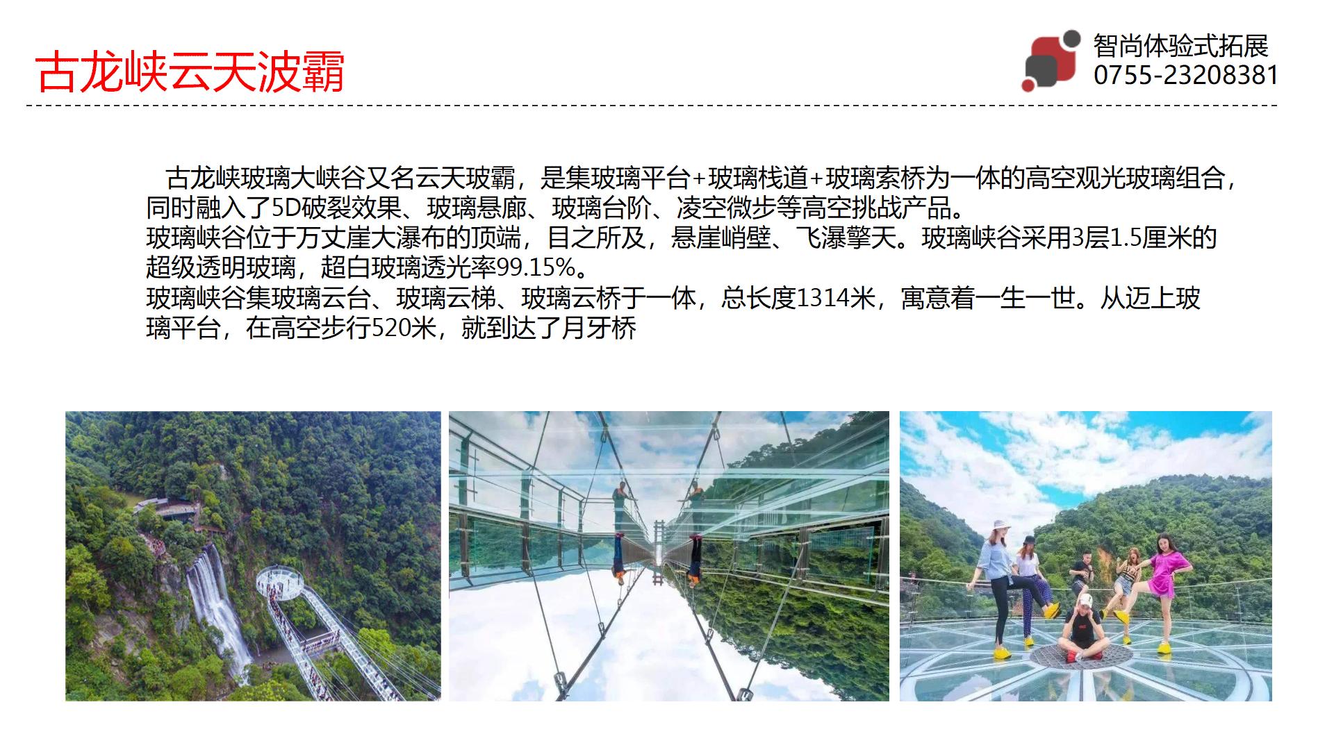 680高品质清远两天漂流拓展活动策划-深圳智尚拓展培训公司
