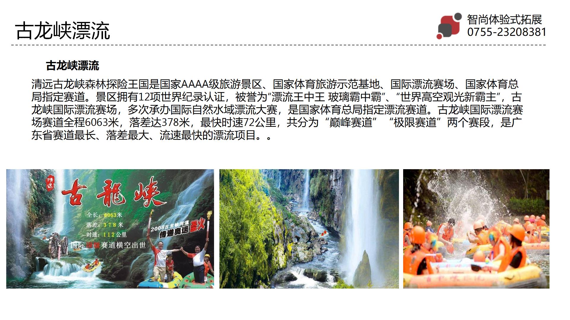 680高品质清远两天漂流拓展活动策划-深圳智尚拓展培训公司