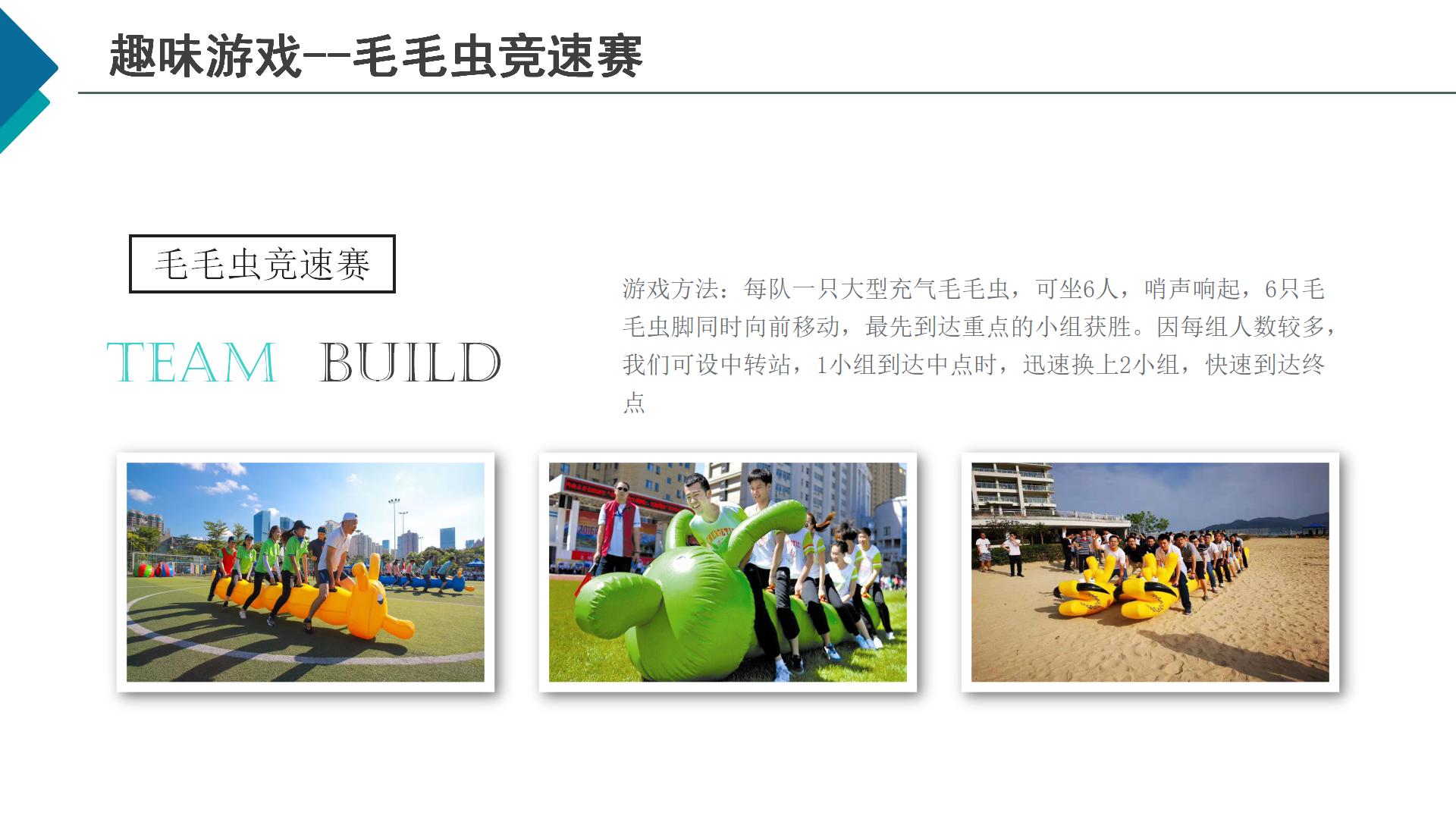 旱地冰壶主题团建拓展活动策划方案-深圳智尚团建活动策划公司
