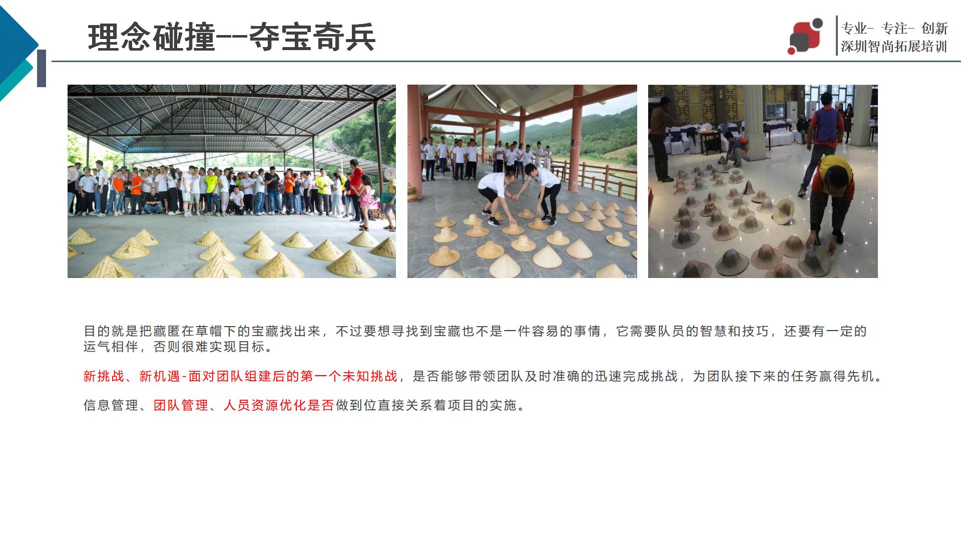 旱地冰壶主题团建拓展活动策划方案-深圳智尚团建活动策划公司