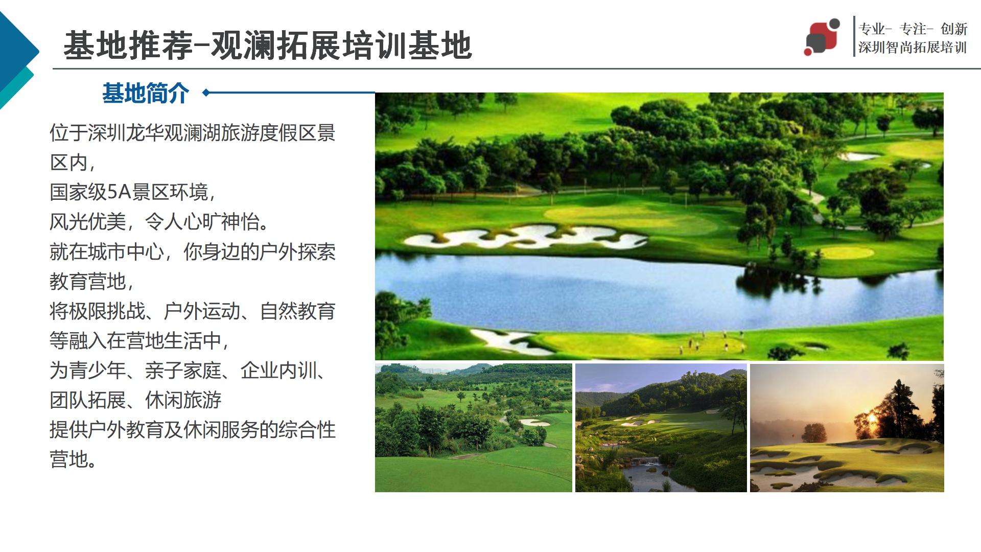 旱地冰壶主题团建拓展活动策划方案-深圳智尚团建活动策划公司