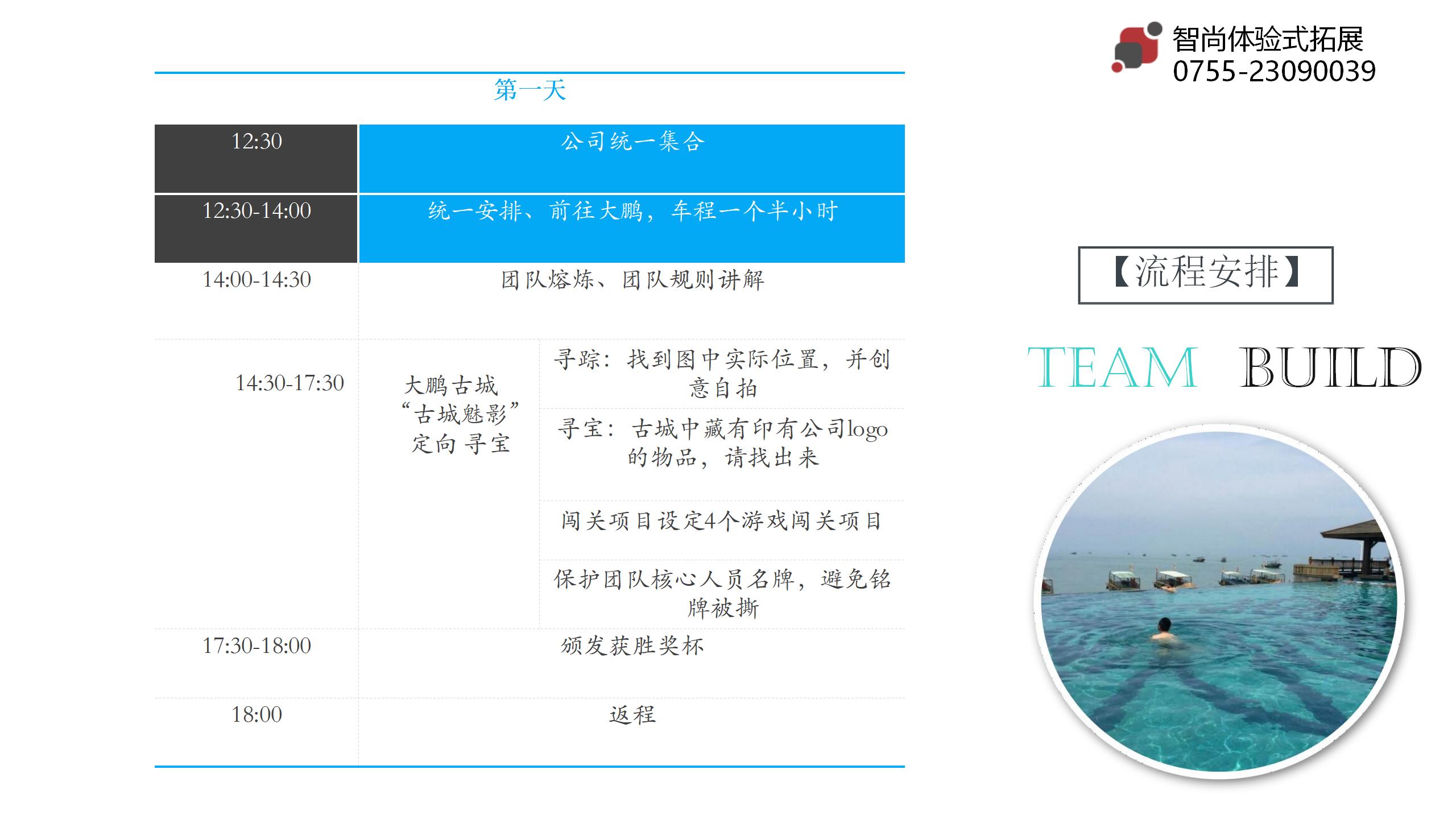 大鹏古城寻宝拓展拓展团建策划案-深圳智尚拓展培训公司