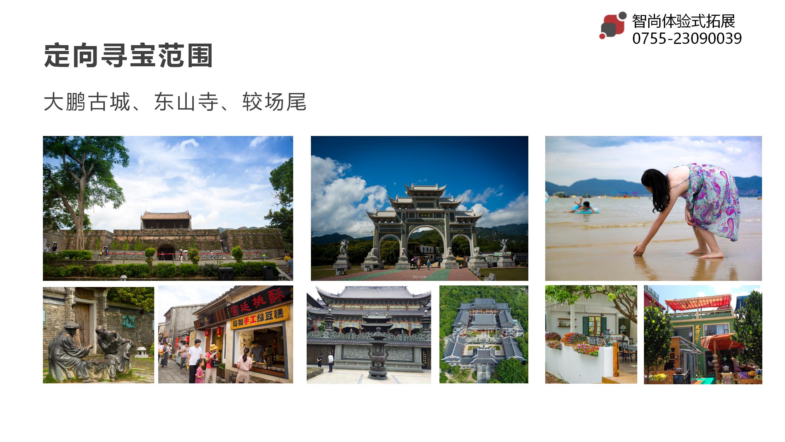大鹏古城寻宝拓展拓展团建策划案-深圳智尚拓展培训公司