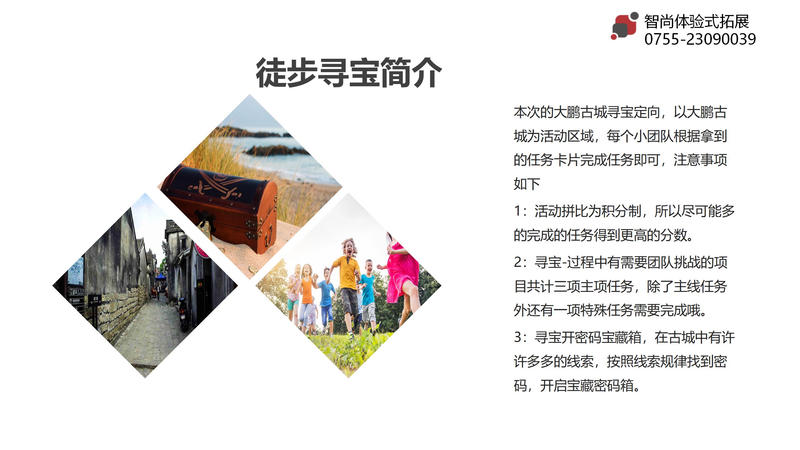 大鹏古城寻宝拓展拓展团建策划案-深圳智尚拓展培训公司