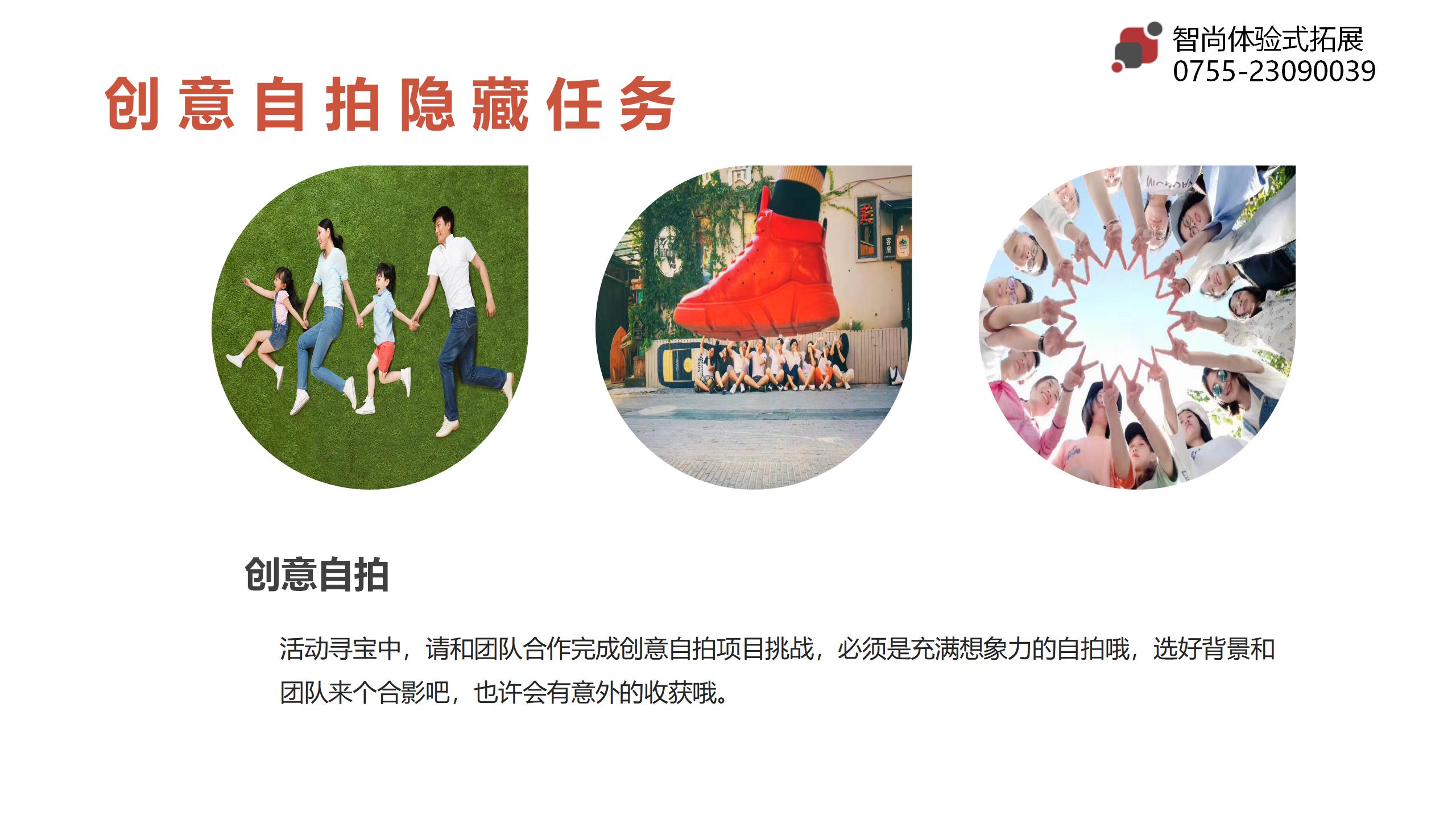 大鹏古城寻宝拓展拓展团建策划案-深圳智尚拓展培训公司