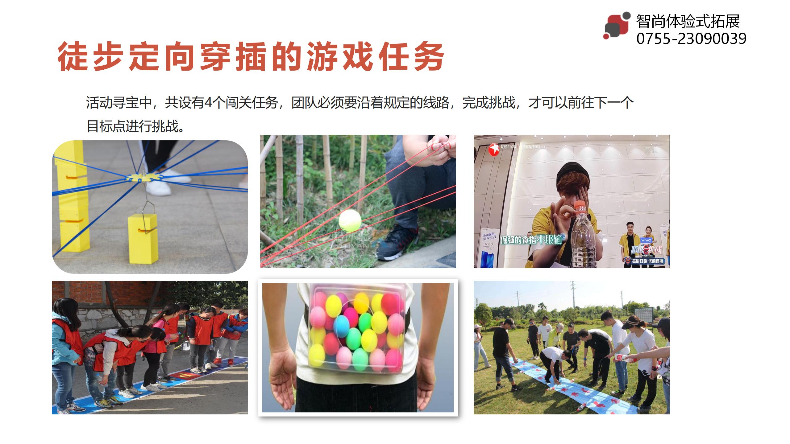 大鹏古城寻宝拓展拓展团建策划案-深圳智尚拓展培训公司