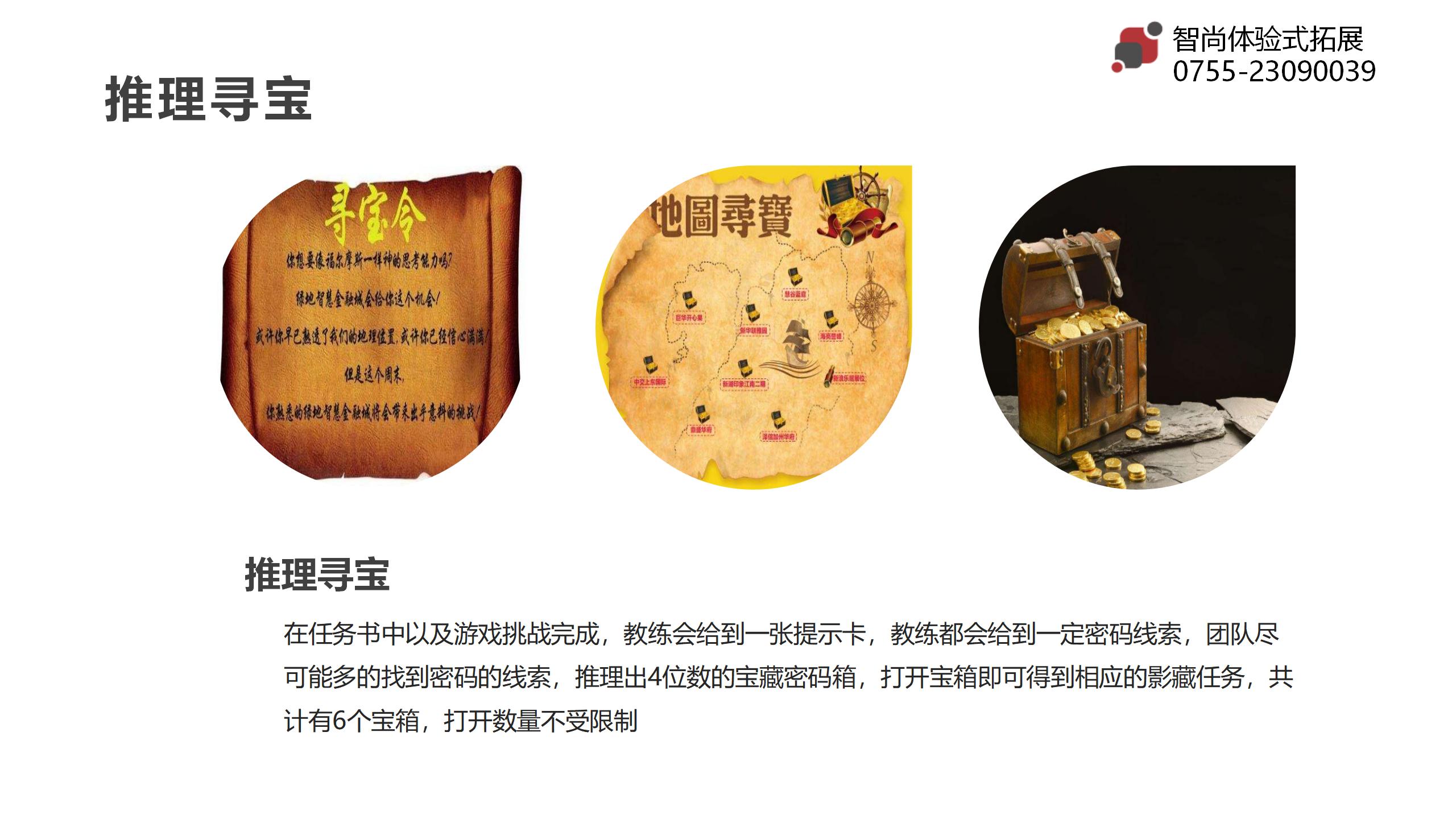 大鹏古城寻宝拓展拓展团建策划案-深圳智尚拓展培训公司