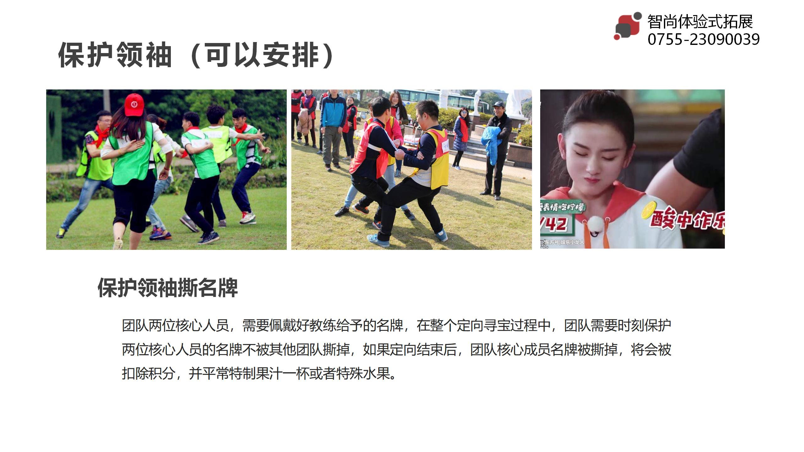 大鹏古城寻宝拓展拓展团建策划案-深圳智尚拓展培训公司