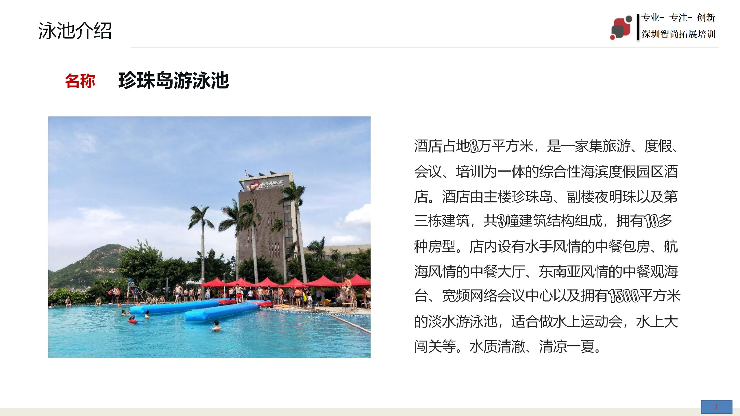 趣味拓展之水上嘉年华-深圳智尚趣味团建活动策划
