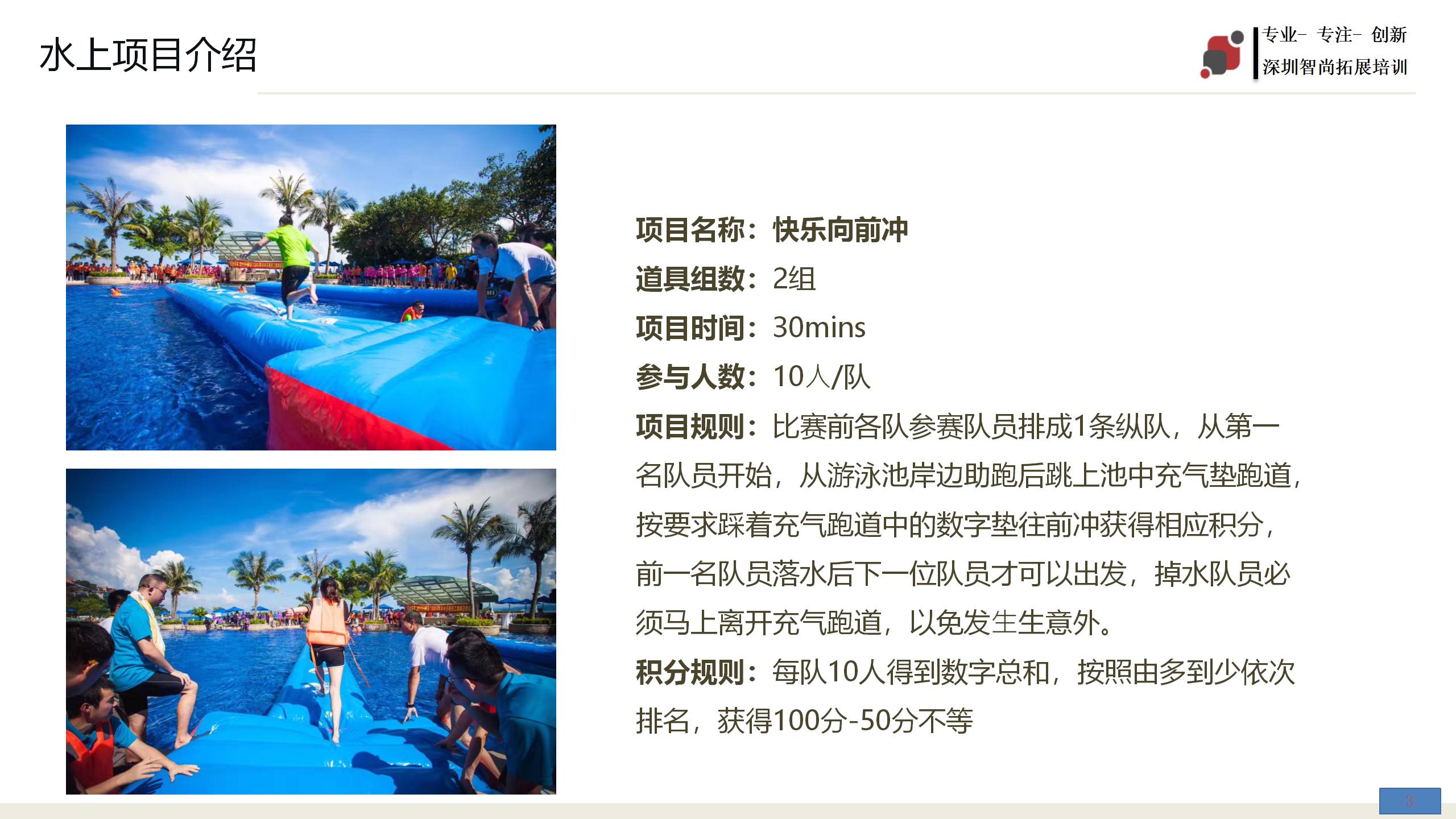 趣味拓展之水上嘉年华-深圳智尚趣味团建活动策划