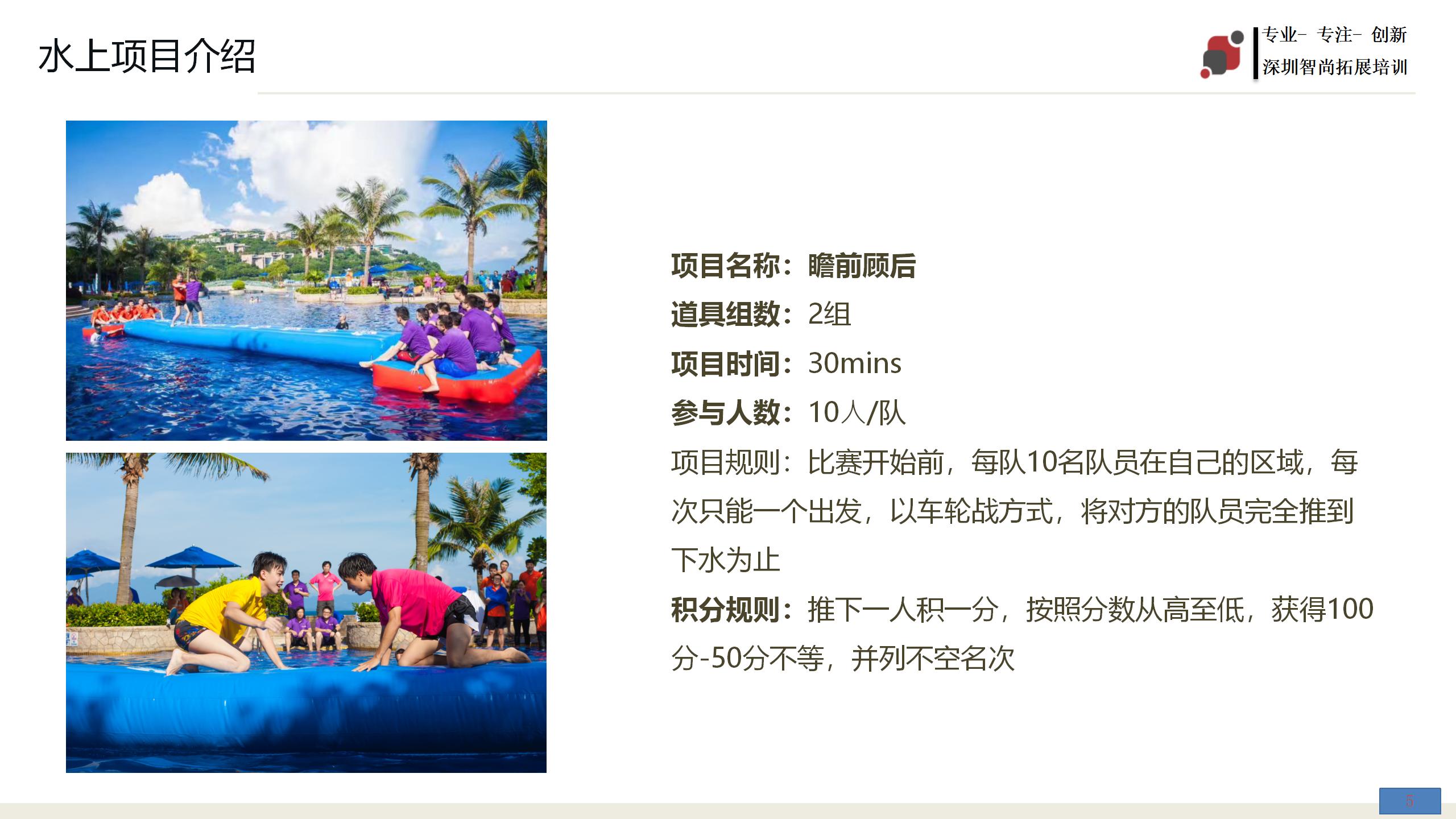 趣味拓展之水上嘉年华-深圳智尚趣味团建活动策划