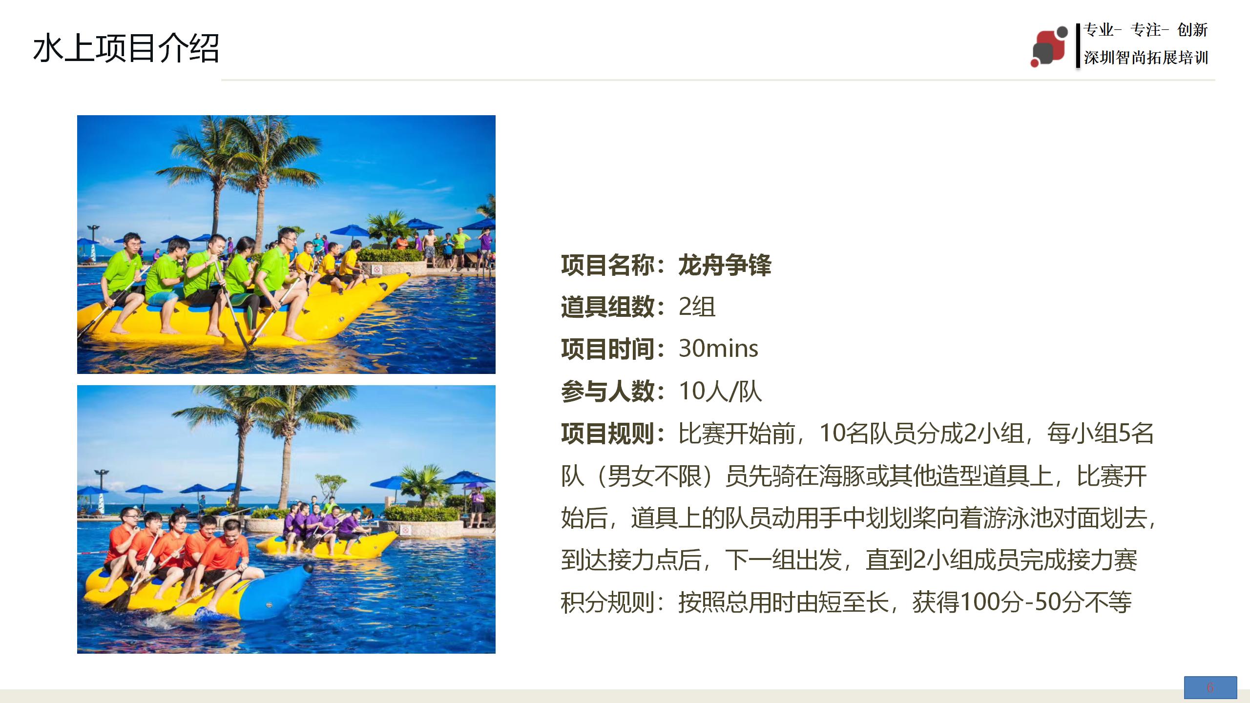 趣味拓展之水上嘉年华-深圳智尚趣味团建活动策划