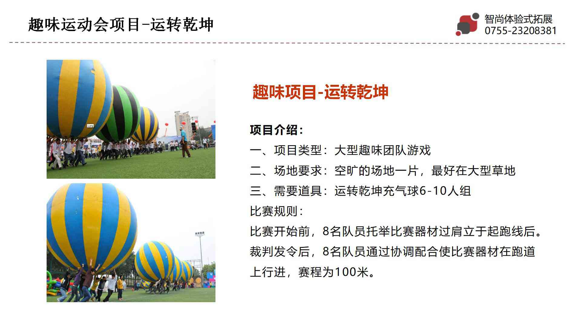 运转乾坤-深圳企业趣味运动会项目