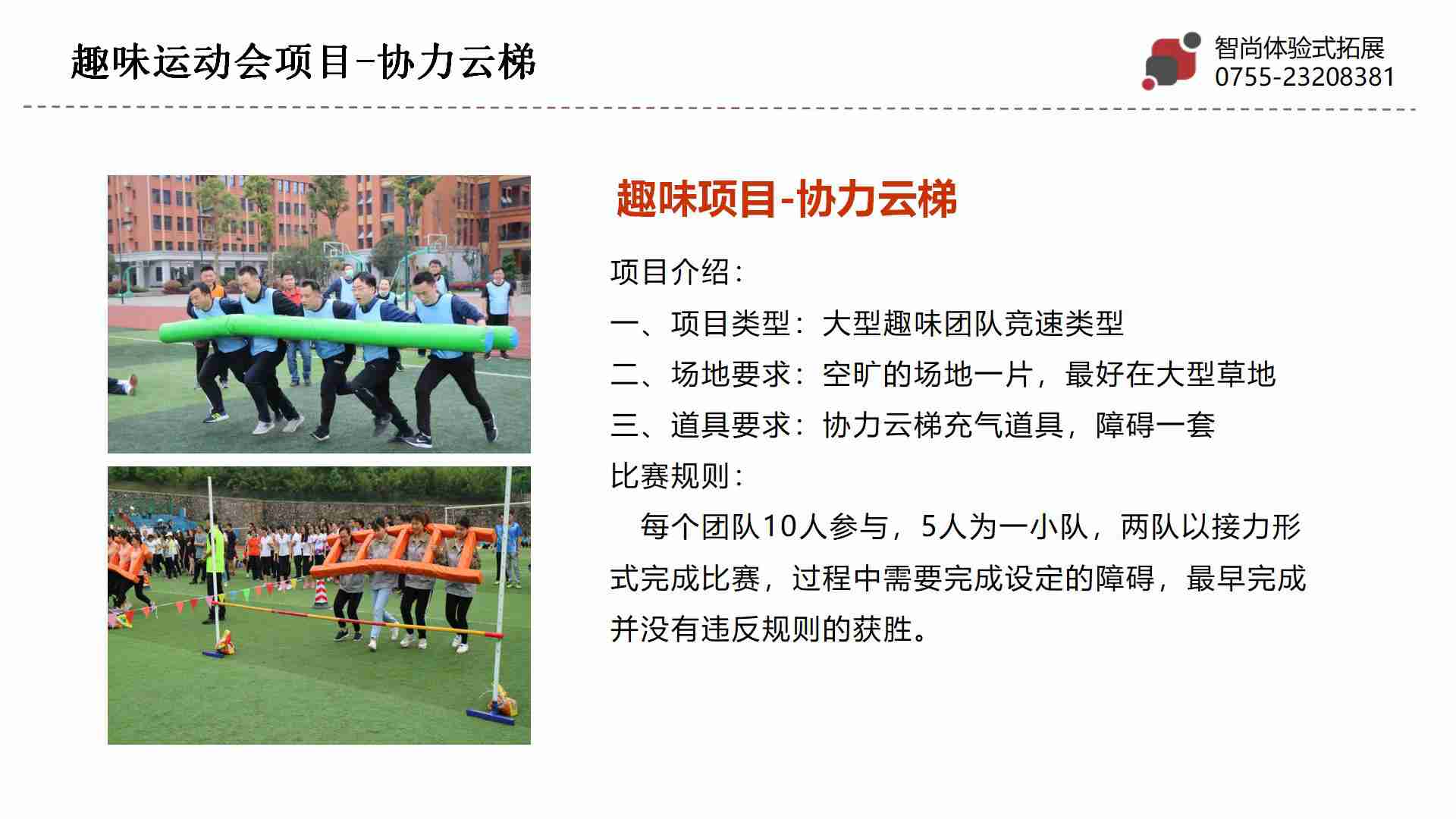 协力云梯-深圳企业趣味运动会项目