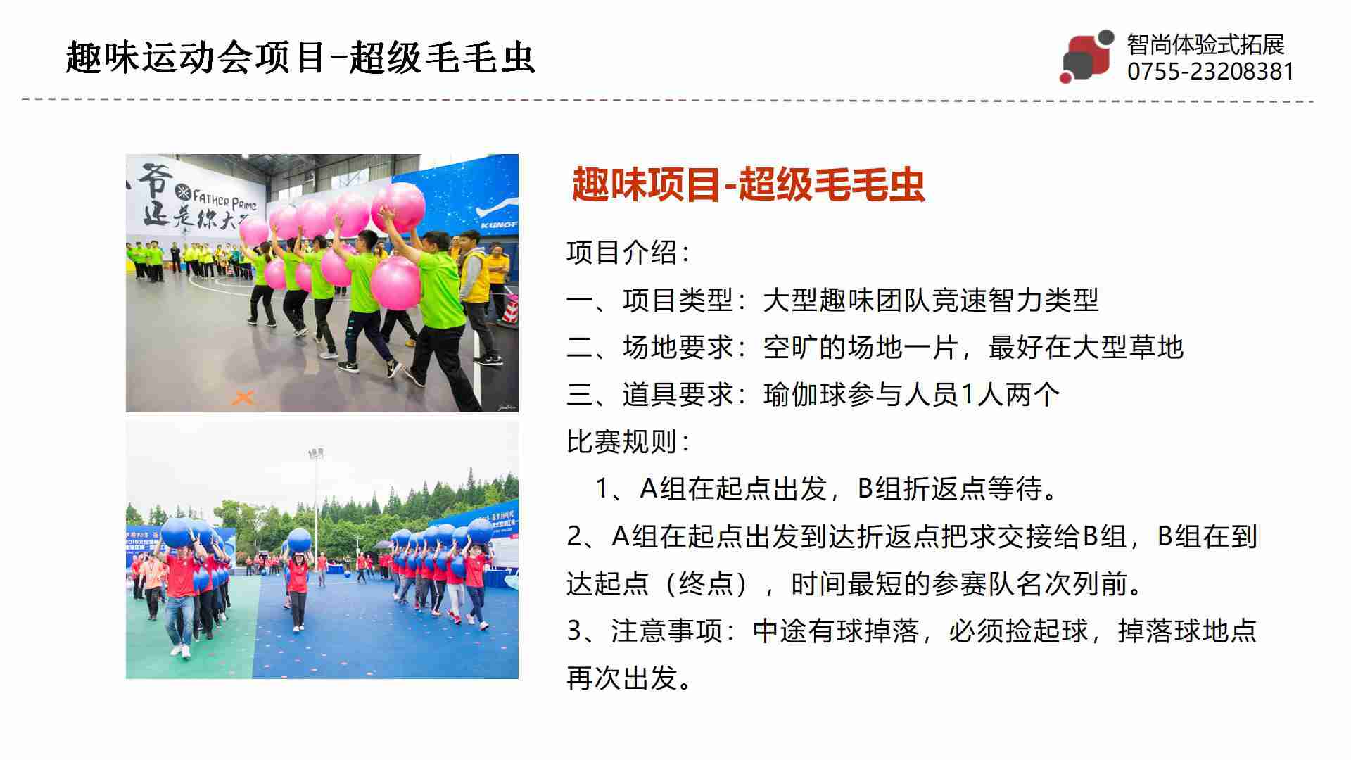 超级毛毛虫-深圳企业趣味运动会项目