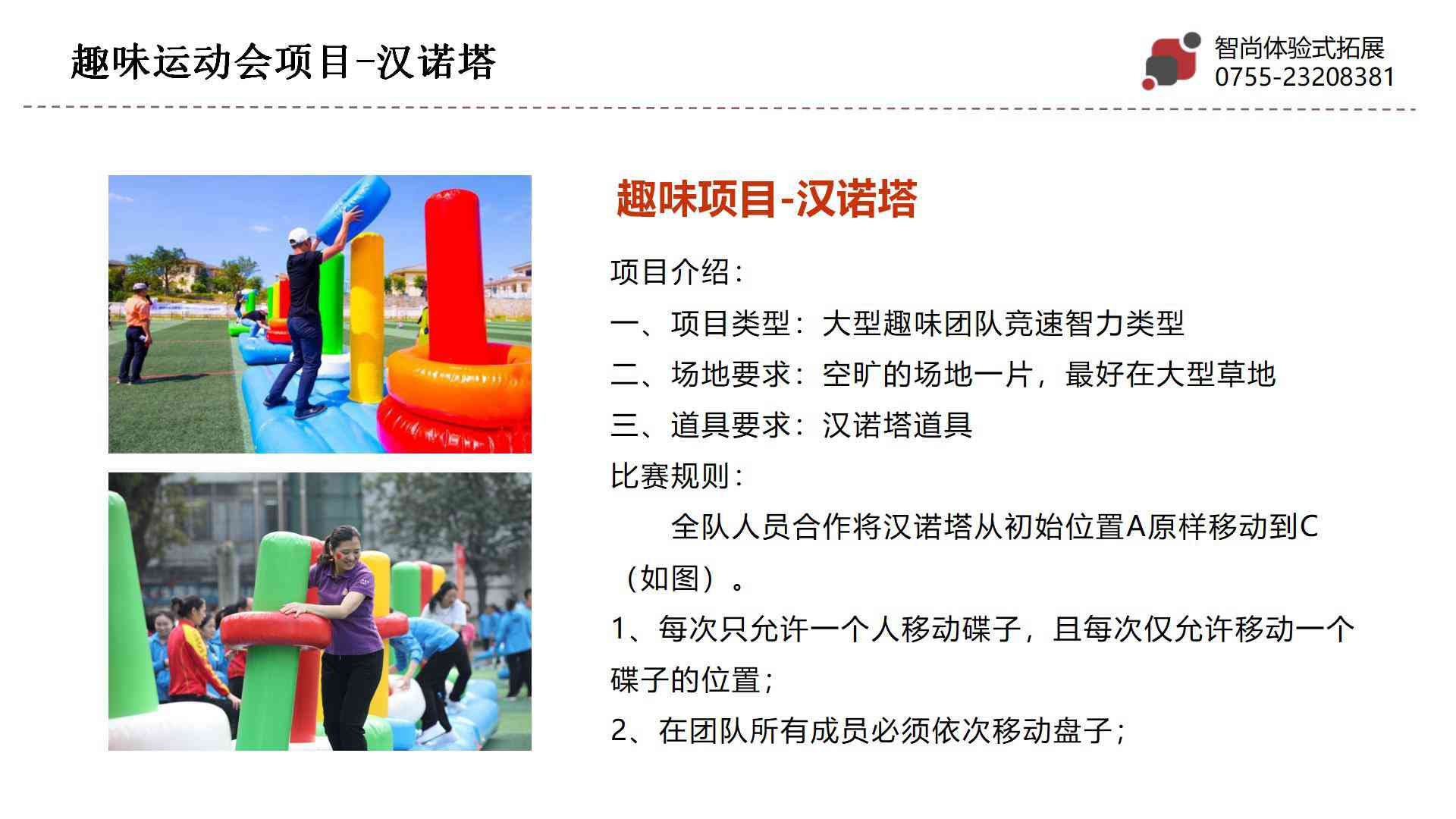 汉诺塔-深圳企业趣味运动会项目