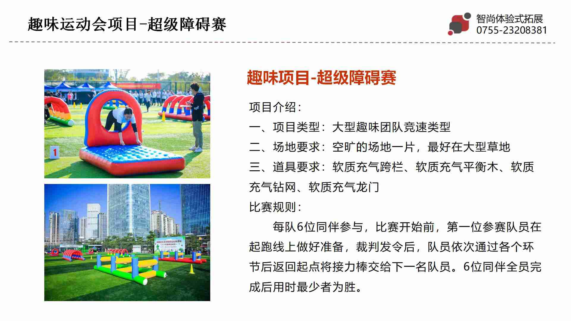 超级障碍赛-深圳企业趣味运动会项目