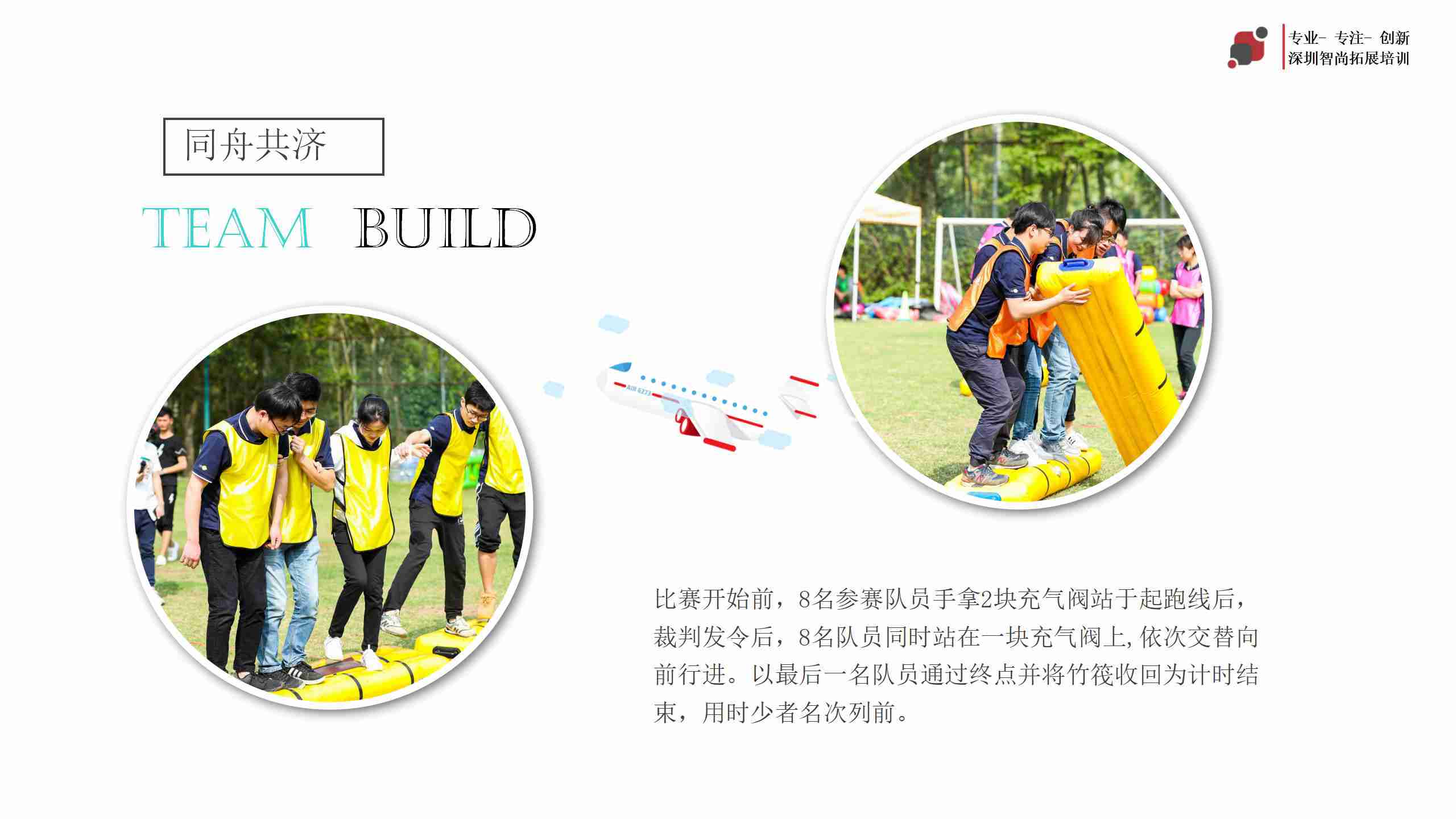 深圳企业南澳海边趣味拓展活动方案-深圳智尚趣味团建公司