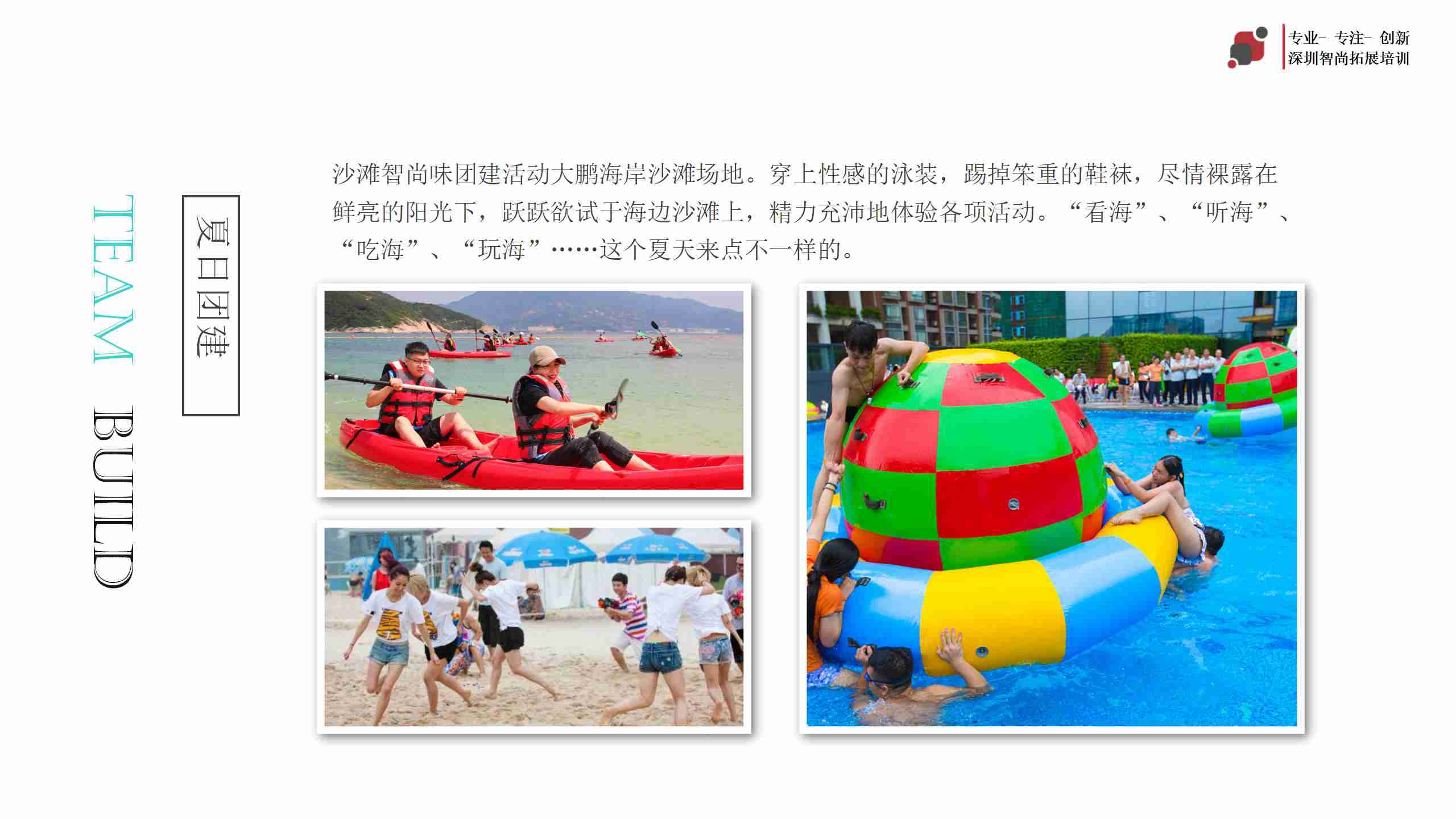 深圳企业南澳海边趣味拓展活动方案-深圳智尚趣味团建公司