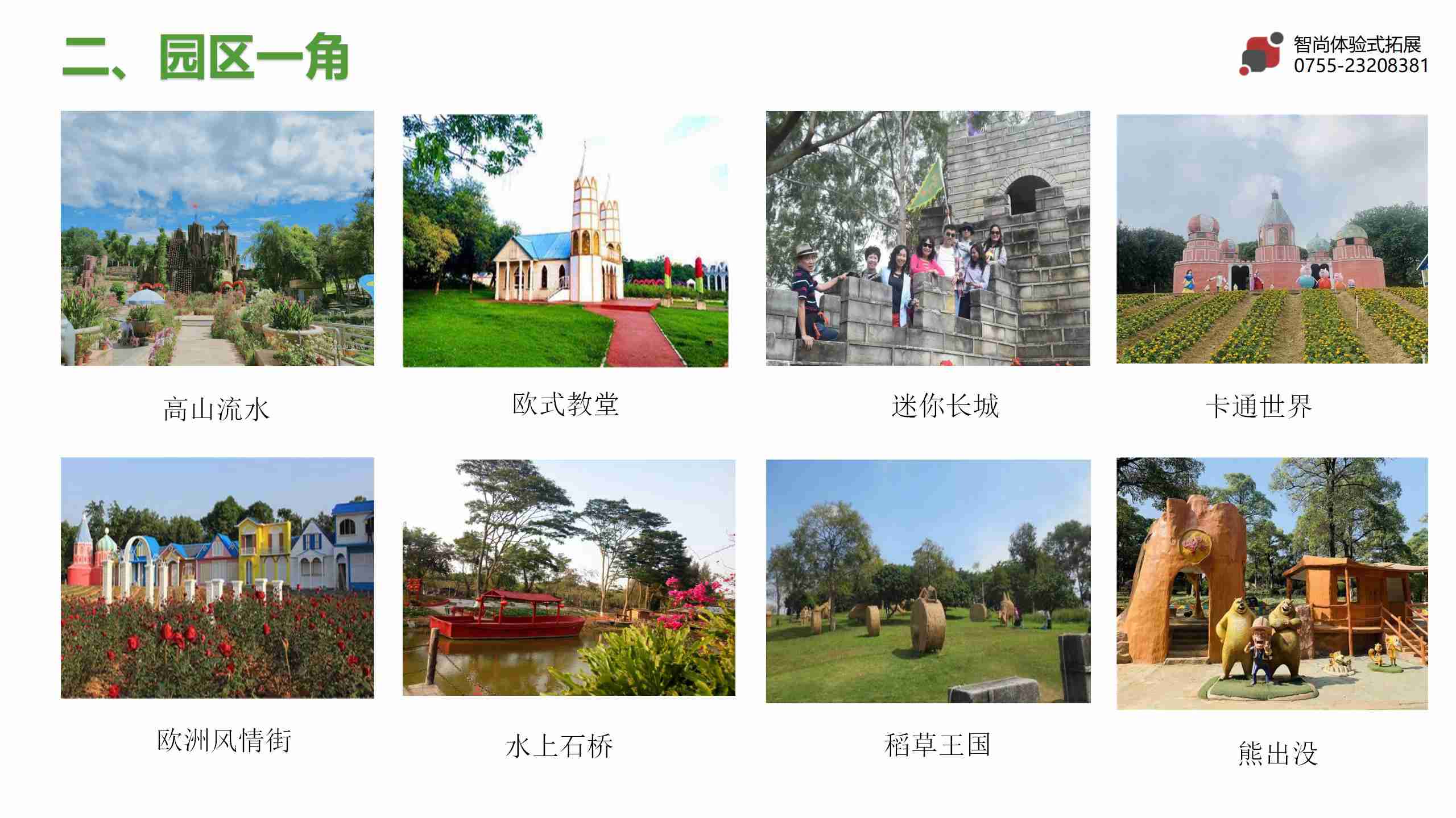 东莞松山湖拓展训练基地--深圳智尚户外拓展培训公司