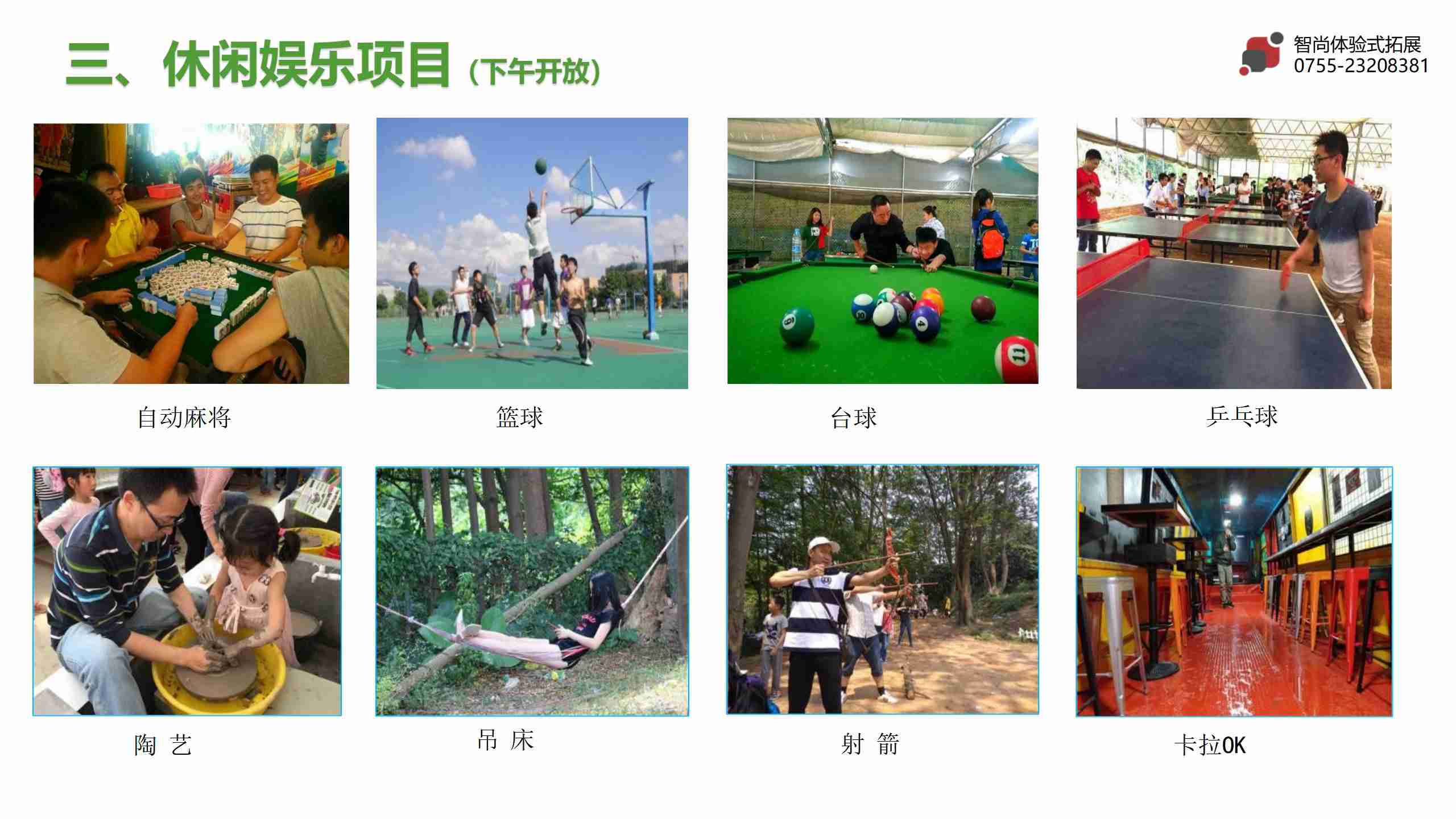 东莞松山湖拓展训练基地--深圳智尚户外拓展培训公司