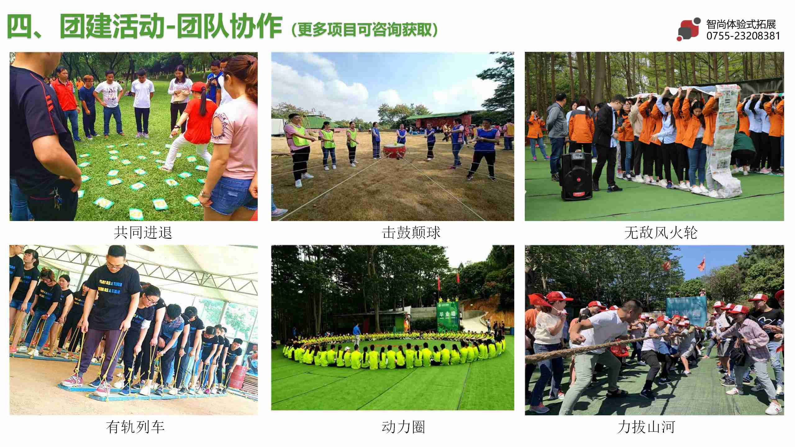 东莞松山湖拓展训练基地--深圳智尚户外拓展培训公司