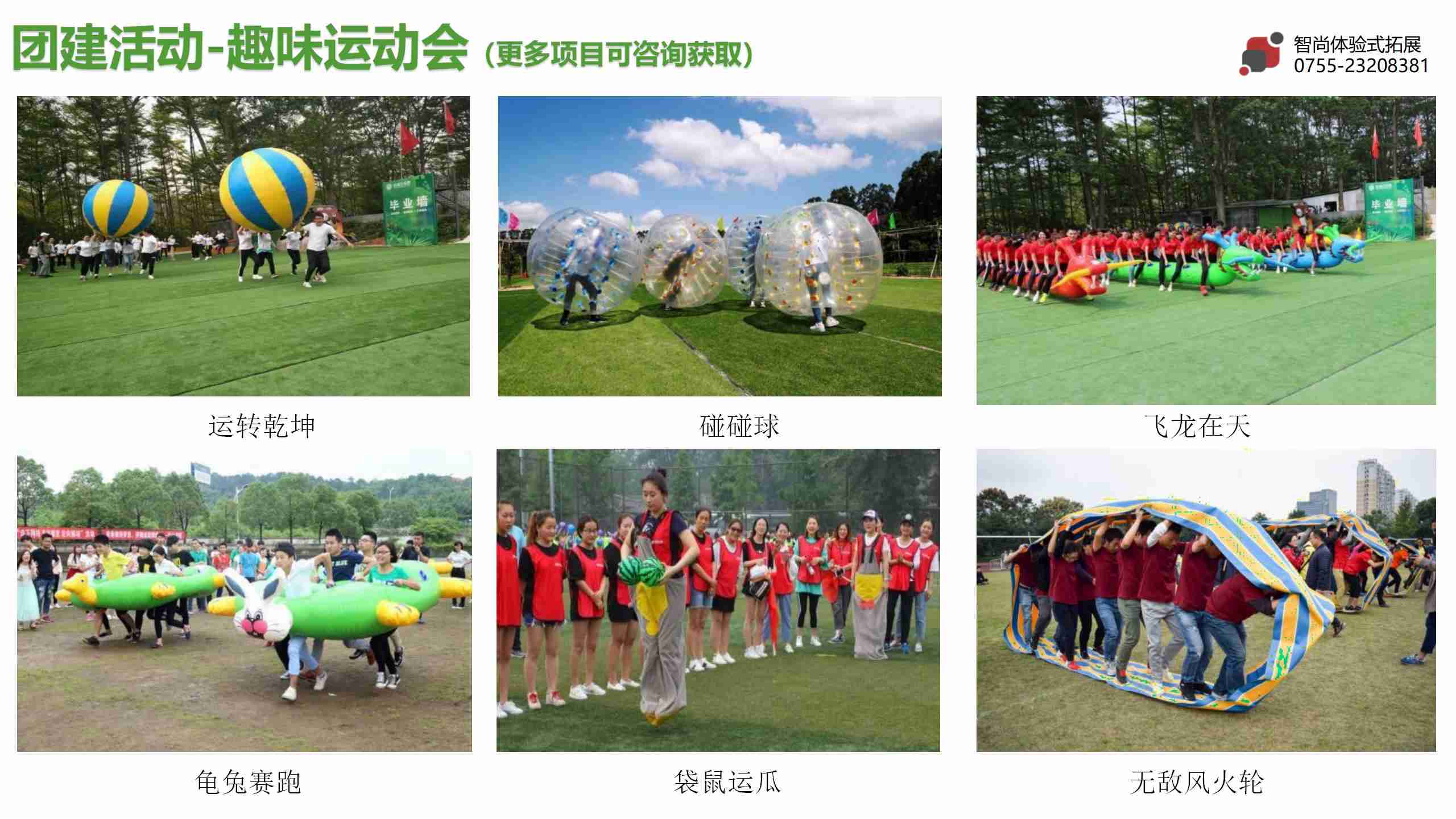 东莞松山湖拓展训练基地--深圳智尚户外拓展培训公司