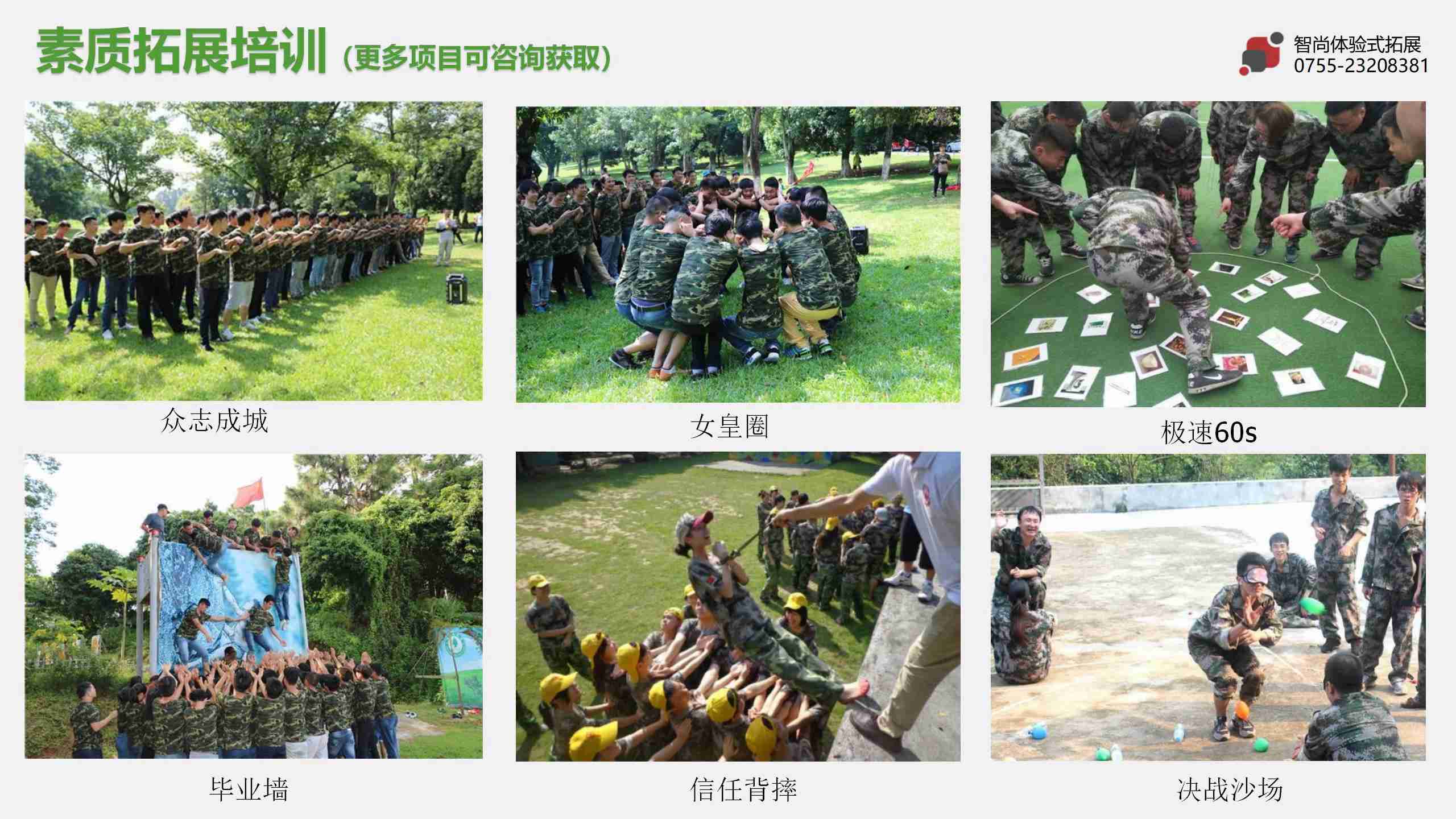 东莞松山湖拓展训练基地--深圳智尚户外拓展培训公司