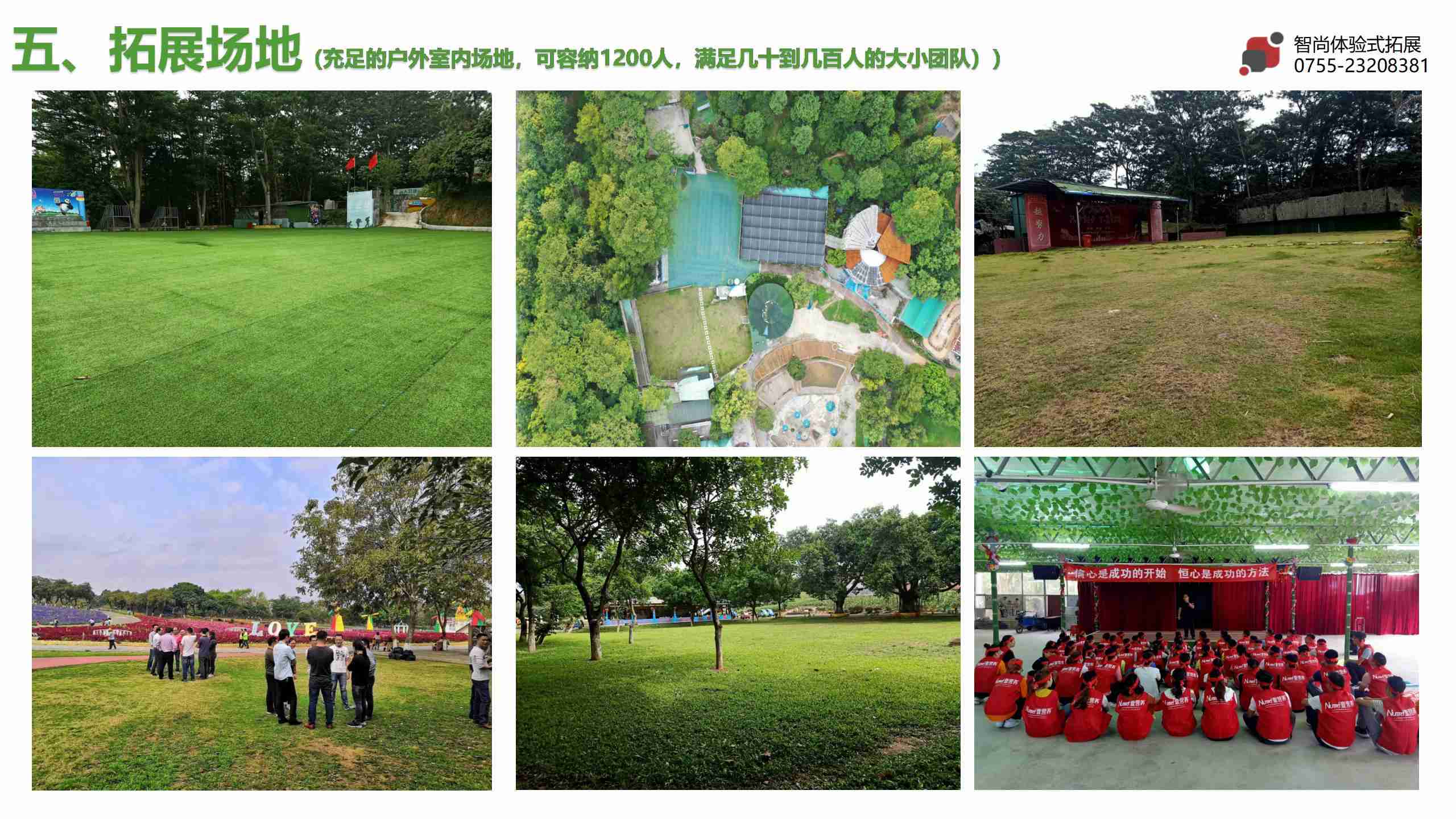 东莞松山湖拓展训练基地--深圳智尚户外拓展培训公司