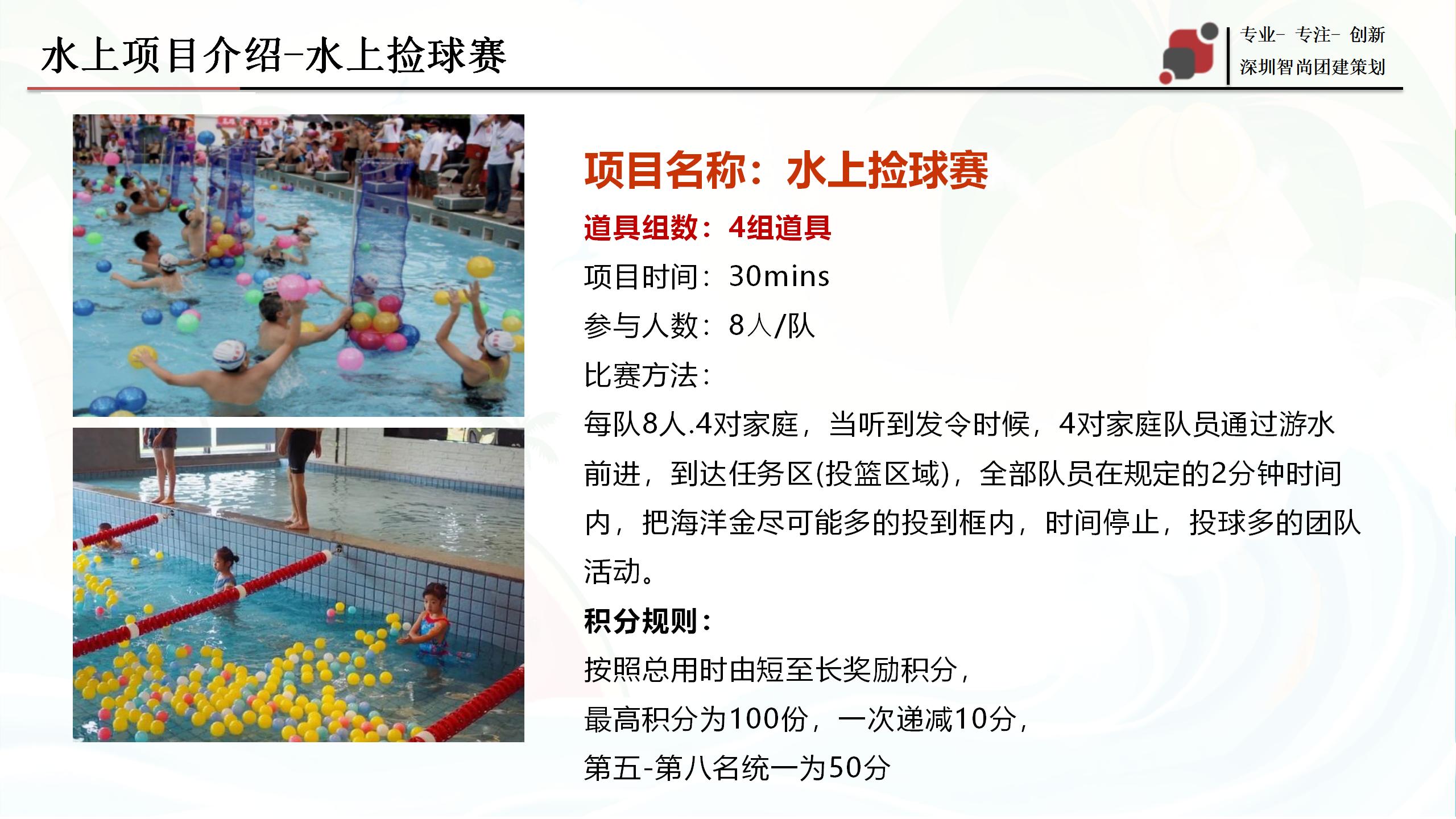 深圳夏季泳池团建活动方案