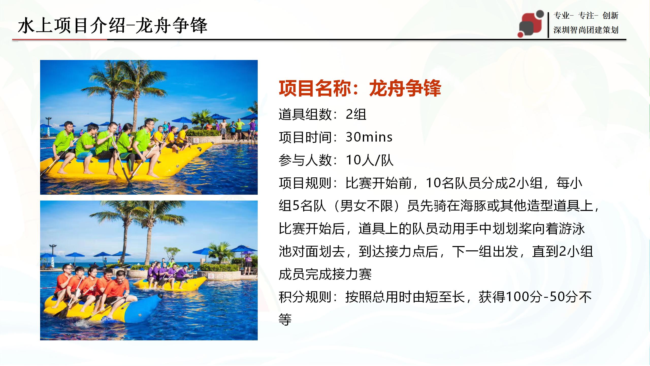 深圳夏季水上团建活动游戏项目