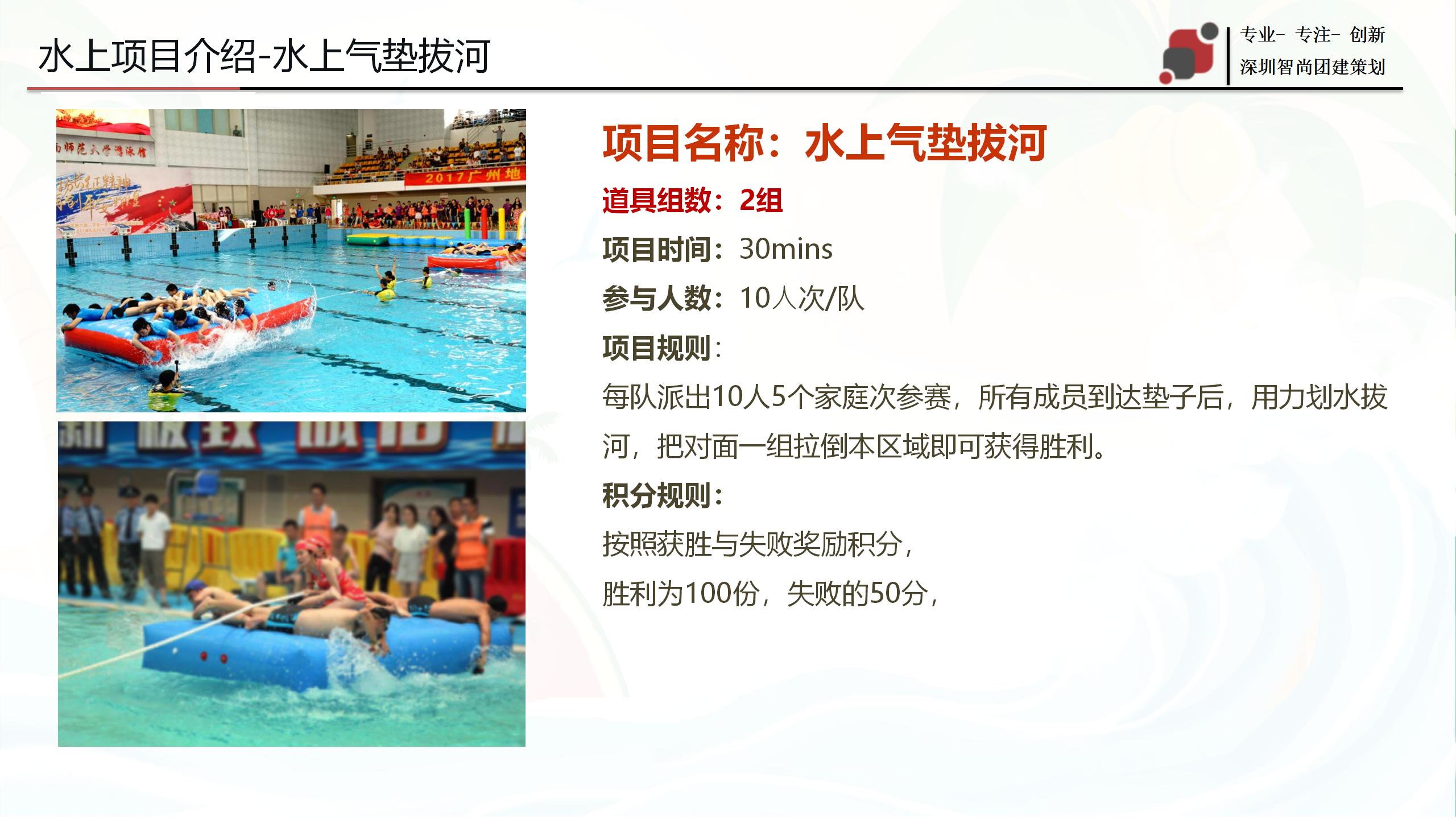 深圳夏季夏天水上趣味团建活动项目介绍
