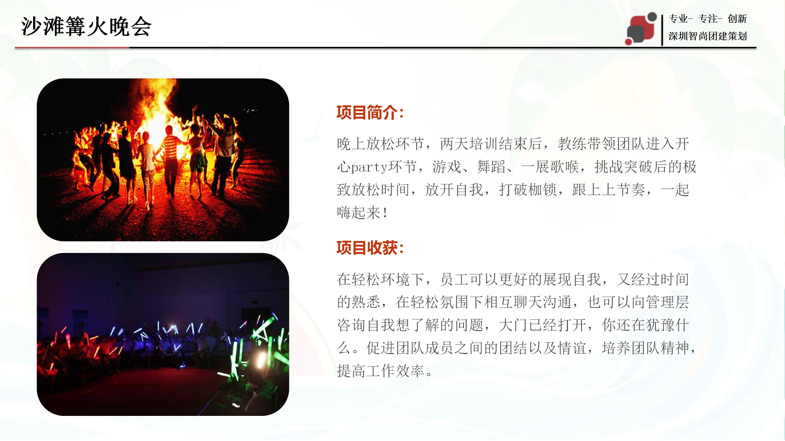 夏季泳池团建活动+沙滩烧烤音乐团建活动方案